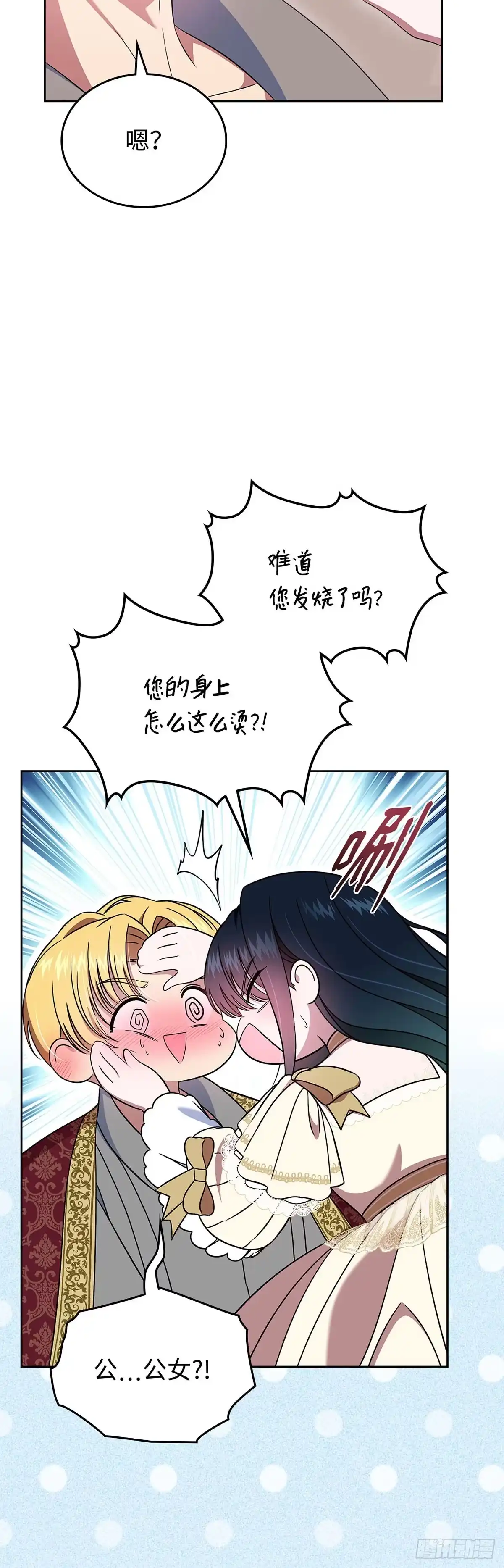 未婚夫又去舔女主了 第56话 和好如初 第60页
