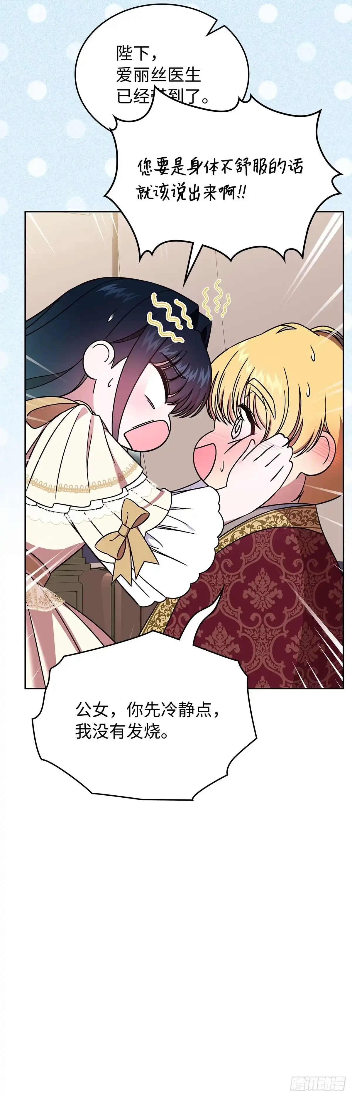 未婚夫又去舔女主了 第56话 和好如初 第61页