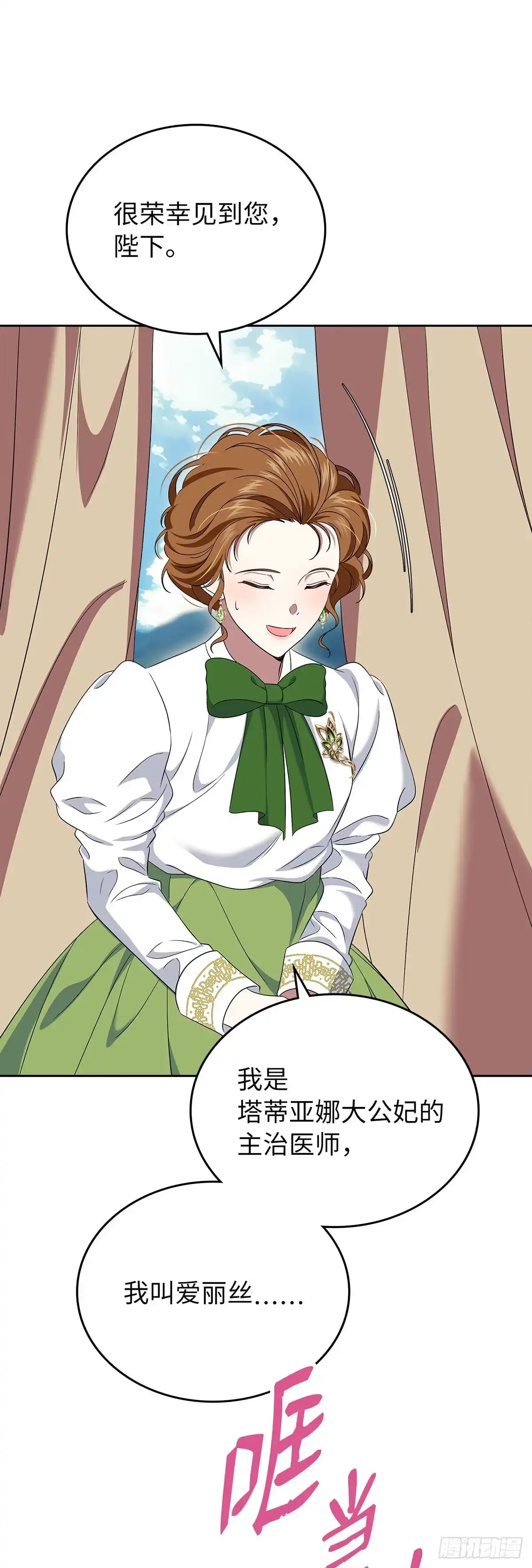 未婚夫又去舔女主了 第56话 和好如初 第64页