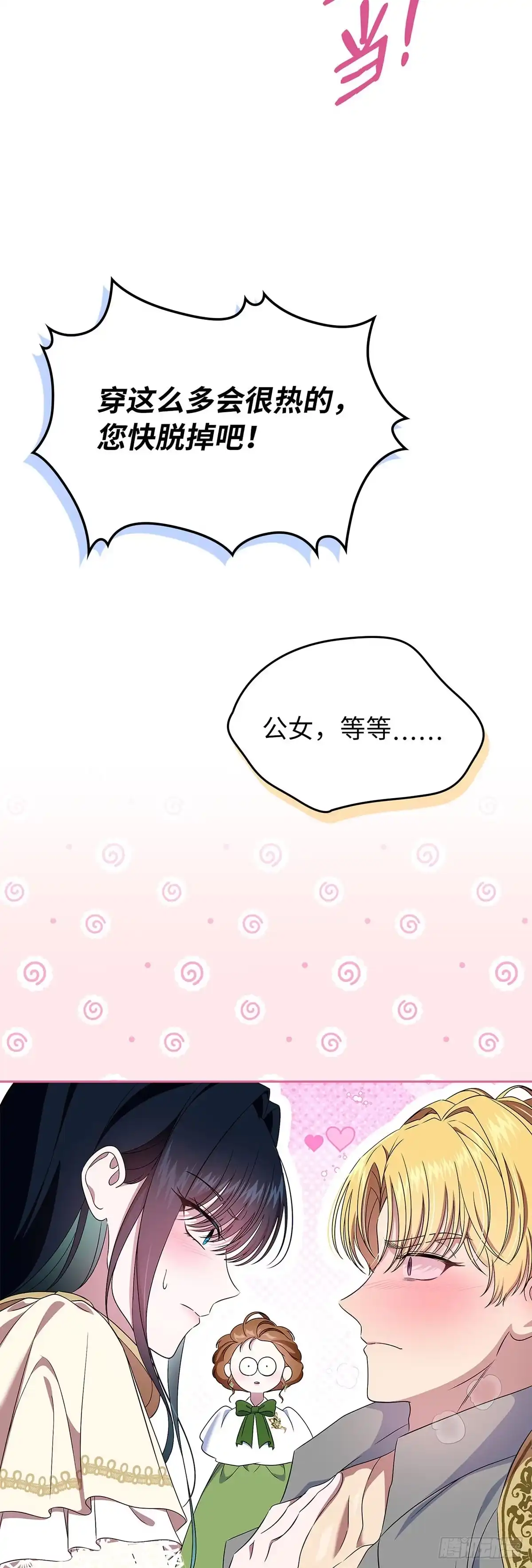 未婚夫又去舔女主了 第56话 和好如初 第65页