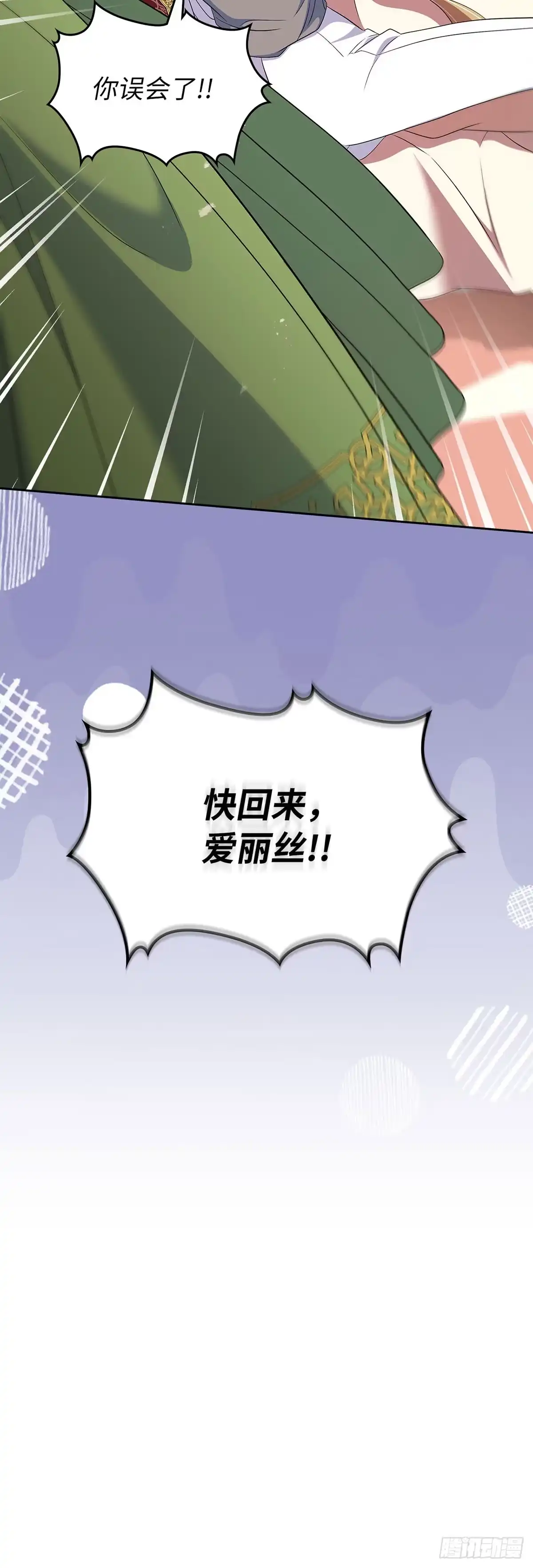 未婚夫又去舔女主了 第56话 和好如初 第67页