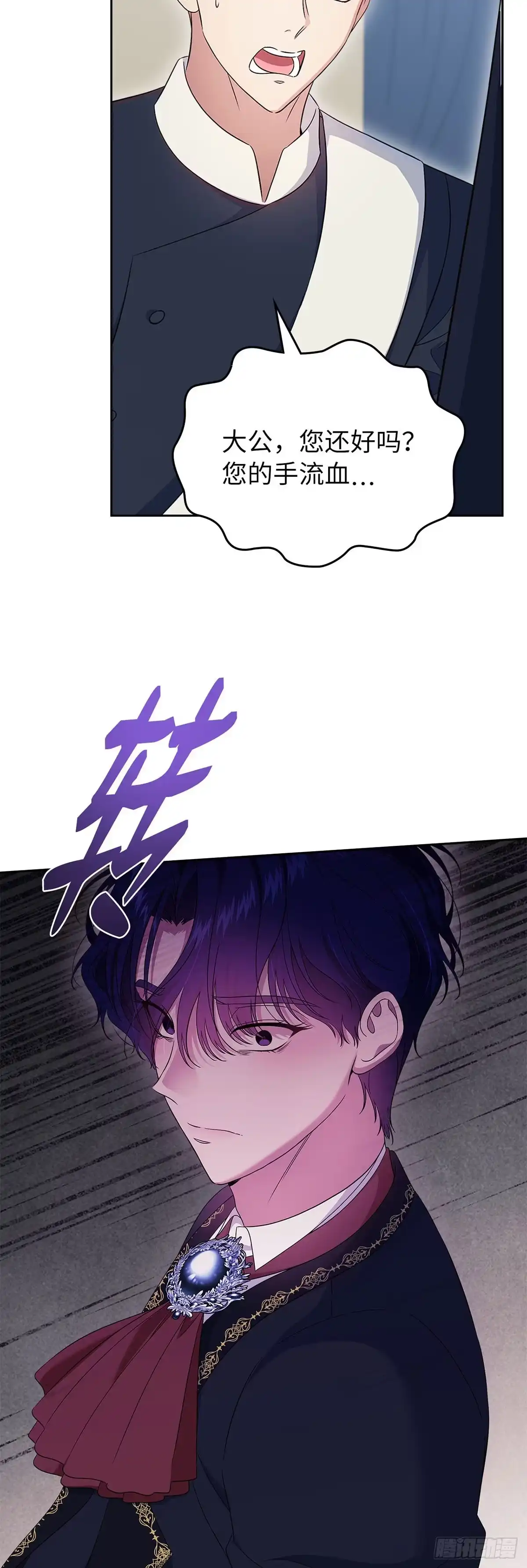未婚夫又去舔女主了 第56话 和好如初 第8页