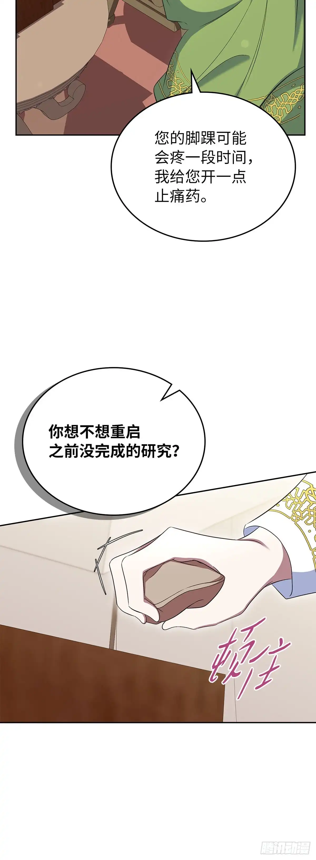 未婚夫又去舔女主了 第57话 三人往事 第10页
