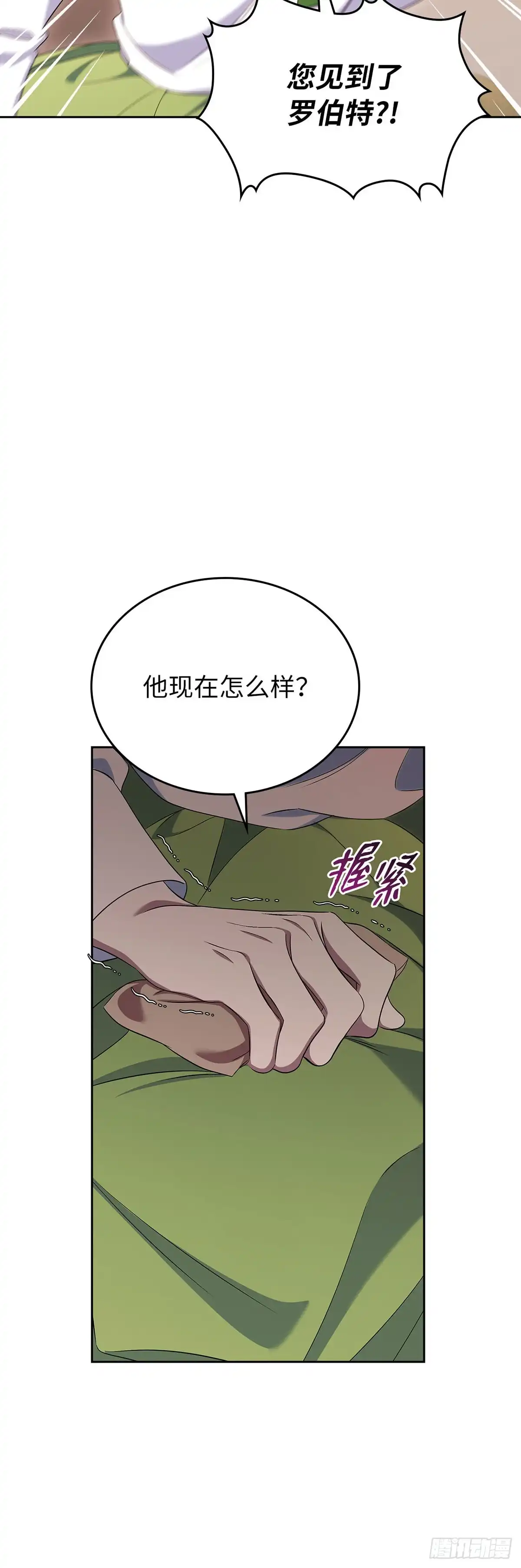 未婚夫又去舔女主了 第57话 三人往事 第14页