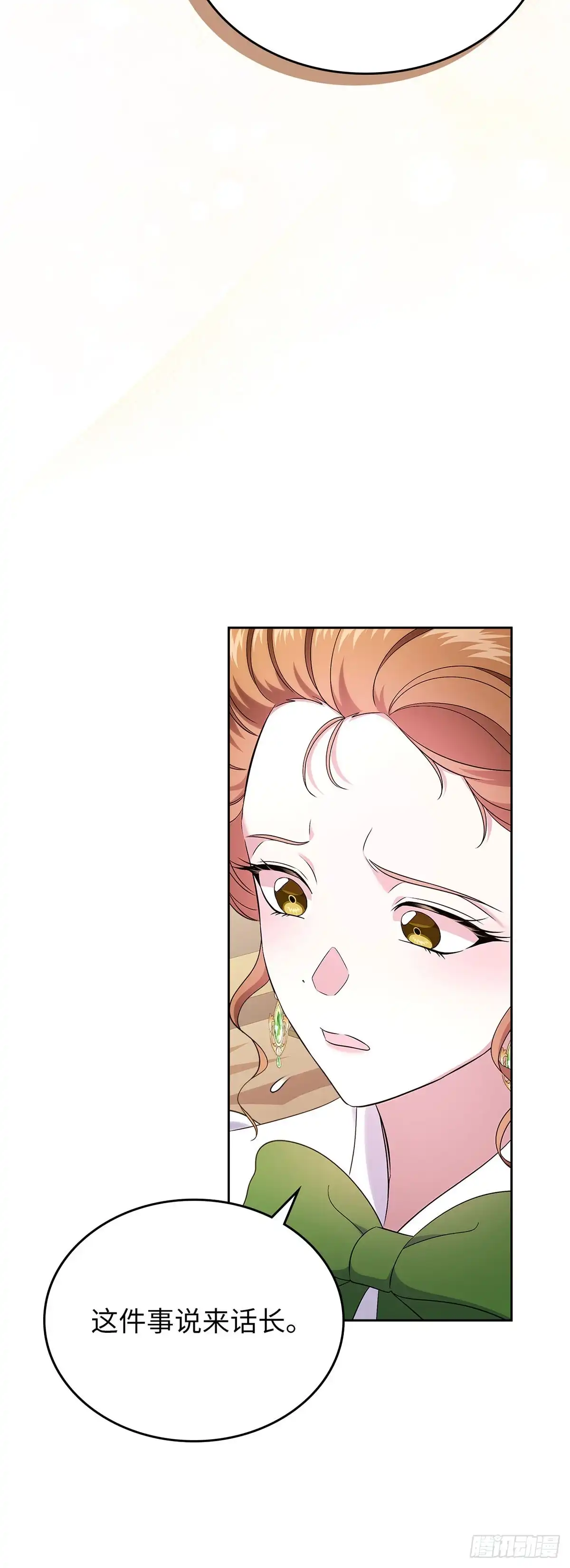未婚夫又去舔女主了 第57话 三人往事 第19页