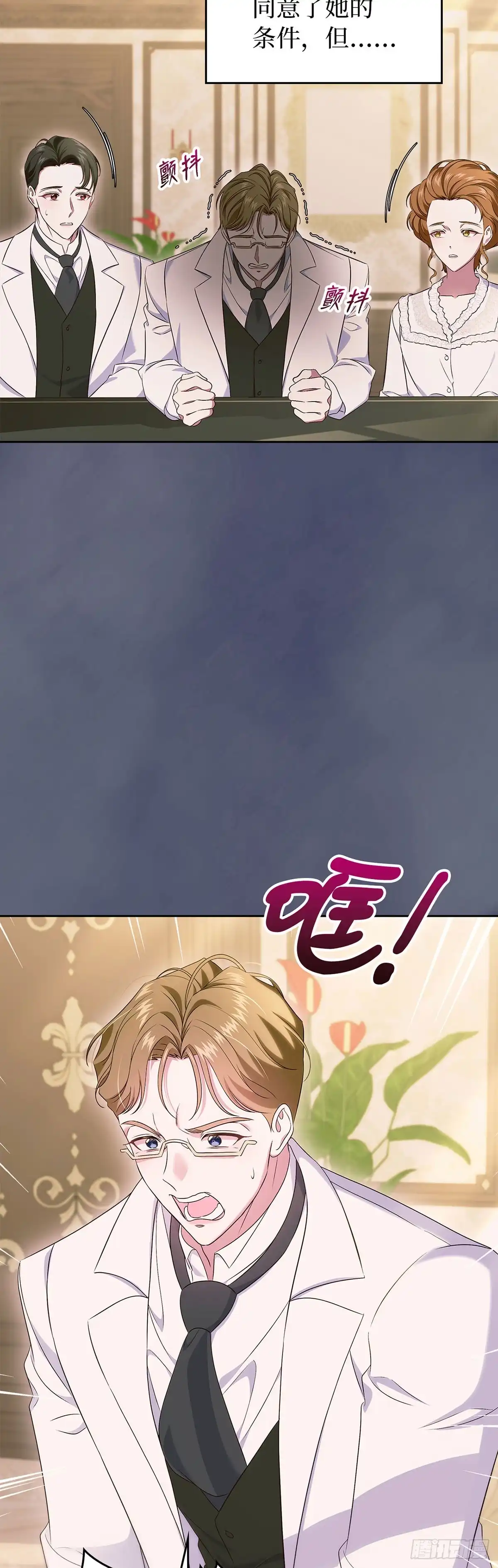 未婚夫又去舔女主了 第57话 三人往事 第26页