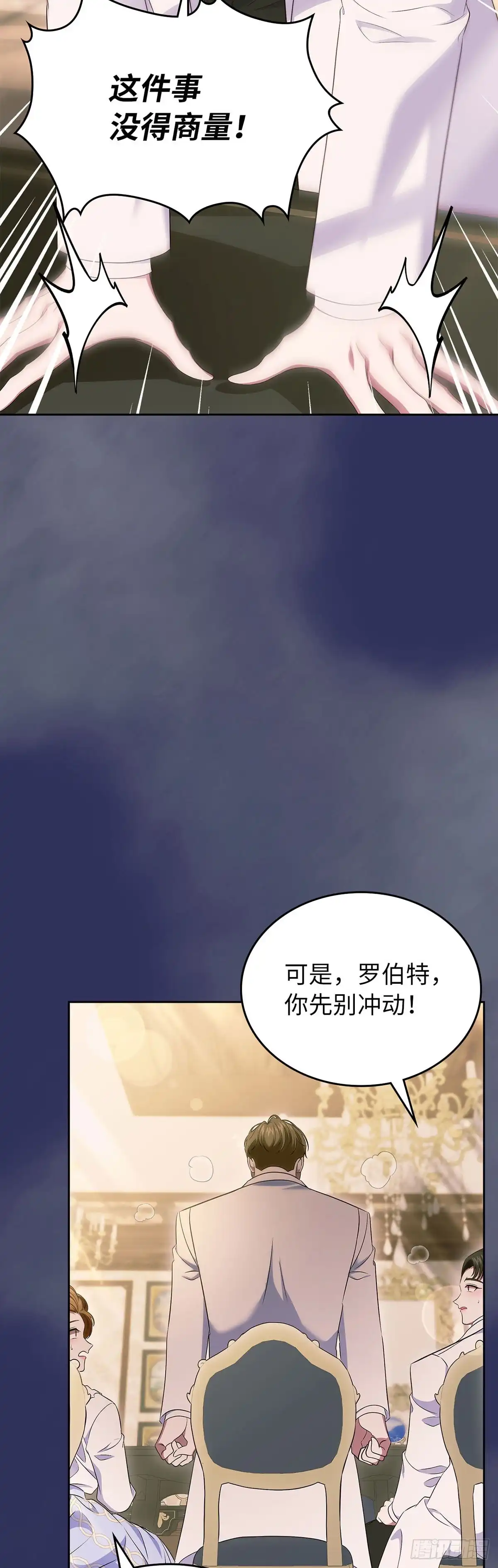 未婚夫又去舔女主了 第57话 三人往事 第27页