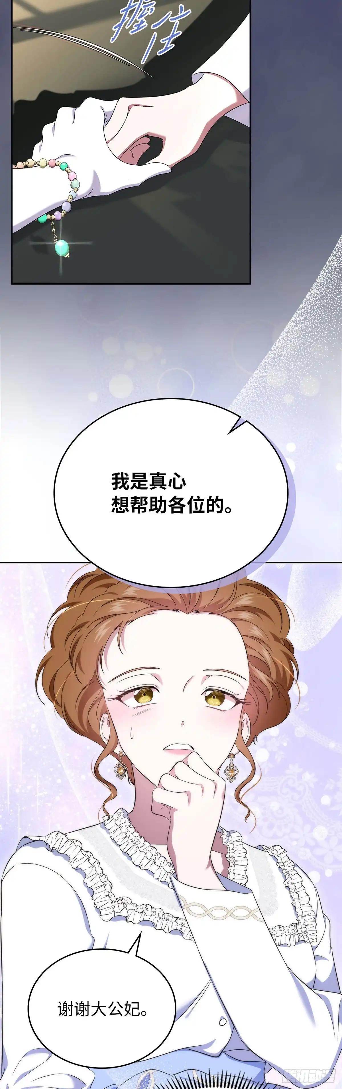 未婚夫又去舔女主了 第57话 三人往事 第30页
