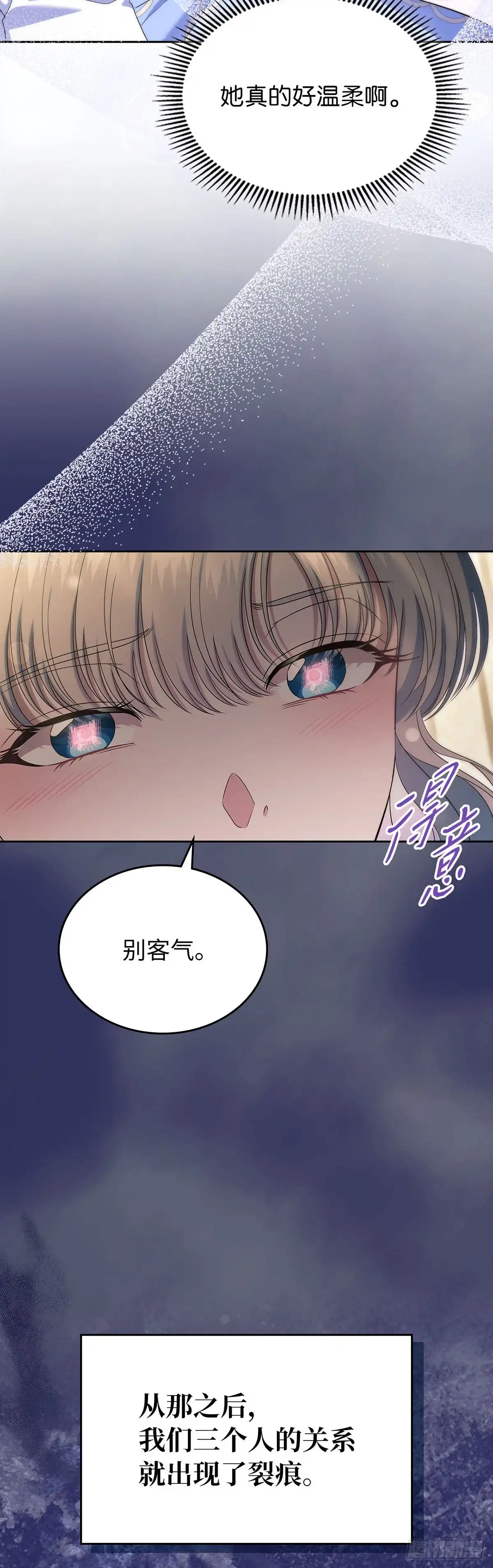 未婚夫又去舔女主了 第57话 三人往事 第31页