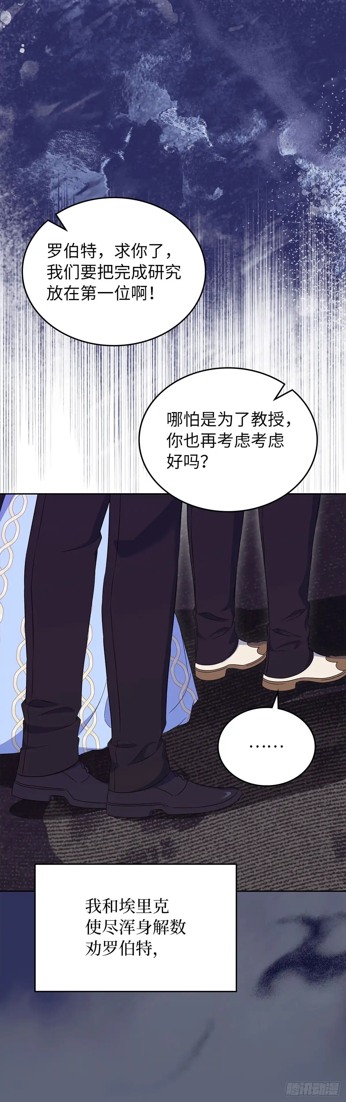 未婚夫又去舔女主了 第57话 三人往事 第32页