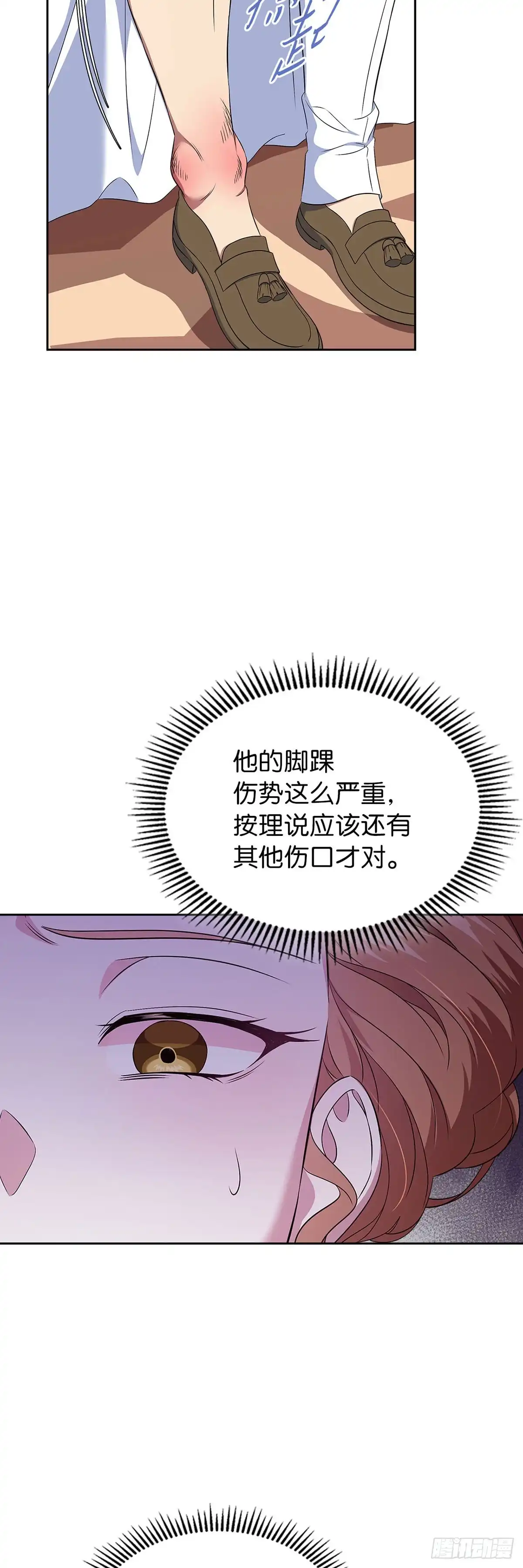 未婚夫又去舔女主了 第57话 三人往事 第4页