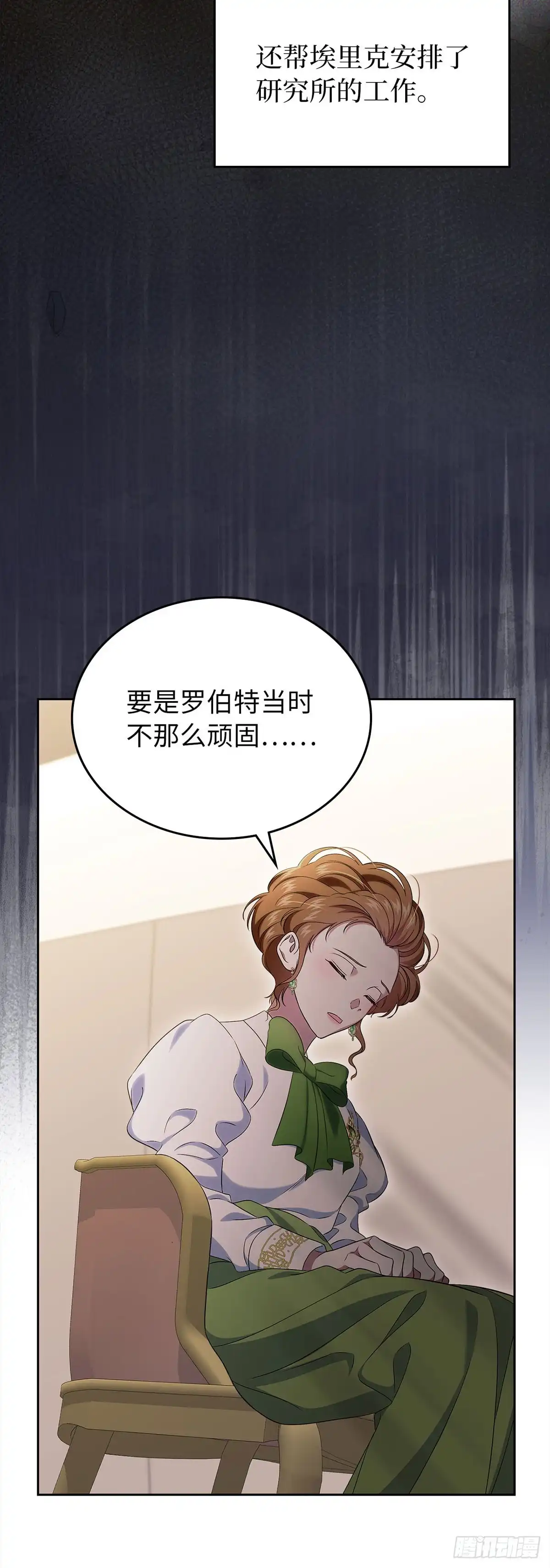 未婚夫又去舔女主了 第57话 三人往事 第40页