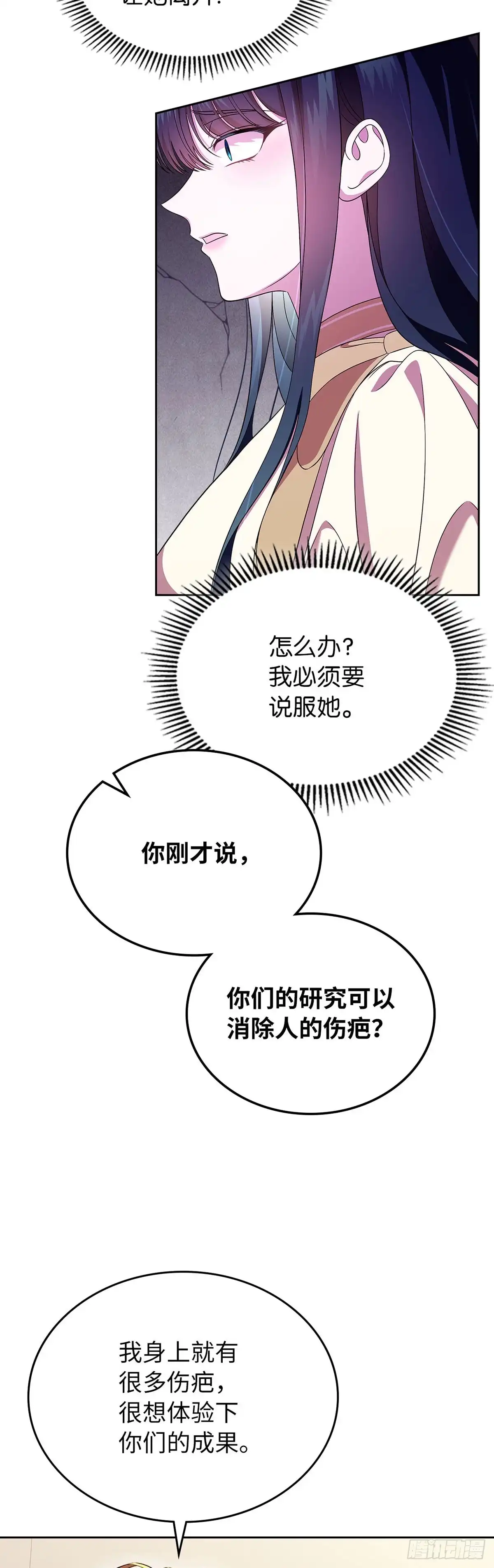 未婚夫又去舔女主了 第57话 三人往事 第43页