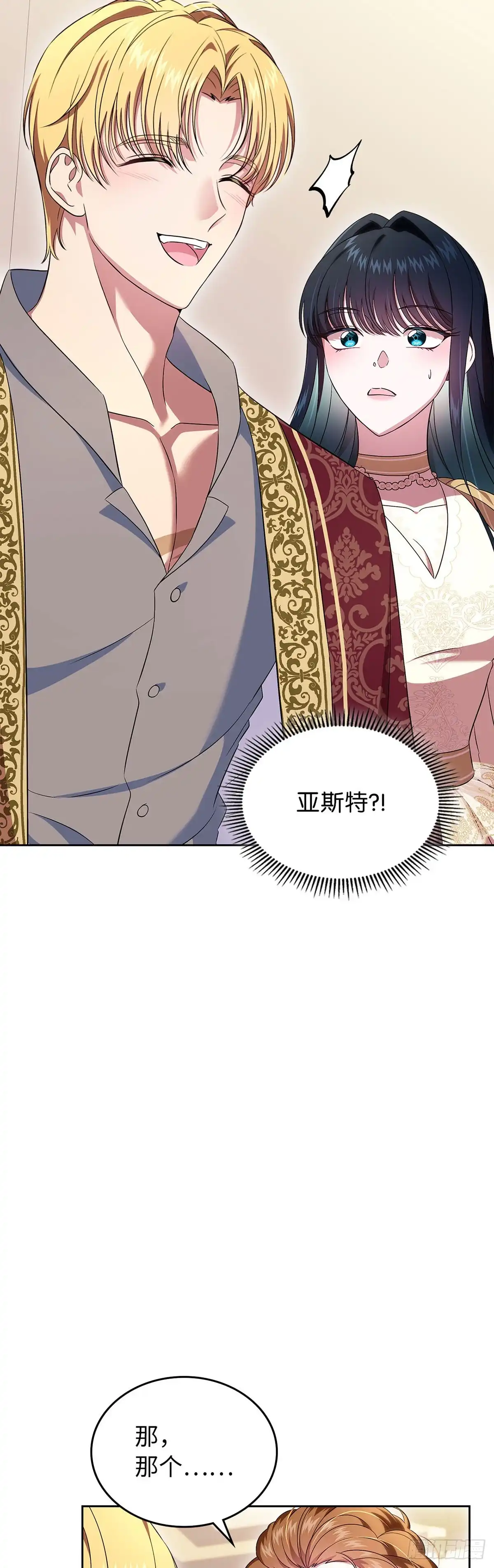 未婚夫又去舔女主了 第57话 三人往事 第44页