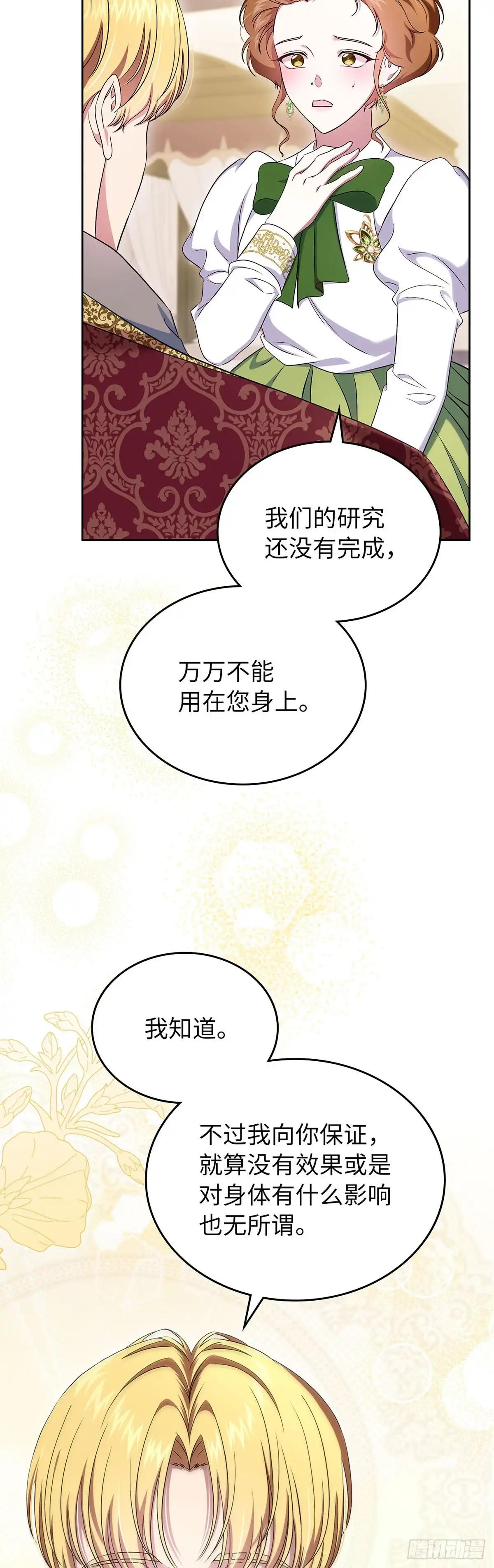 未婚夫又去舔女主了 第57话 三人往事 第45页