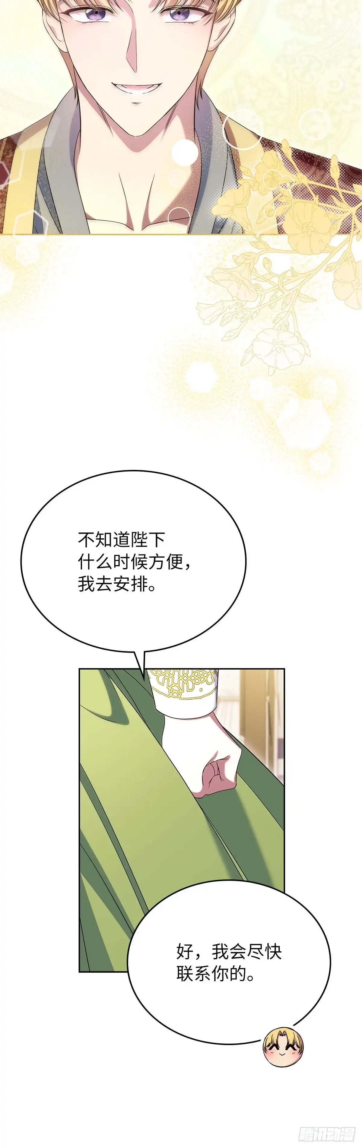未婚夫又去舔女主了 第57话 三人往事 第46页