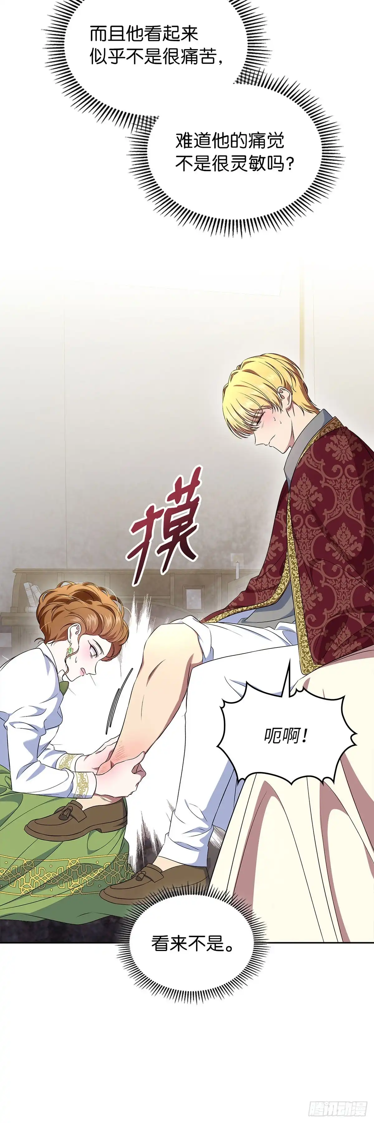 未婚夫又去舔女主了 第57话 三人往事 第5页