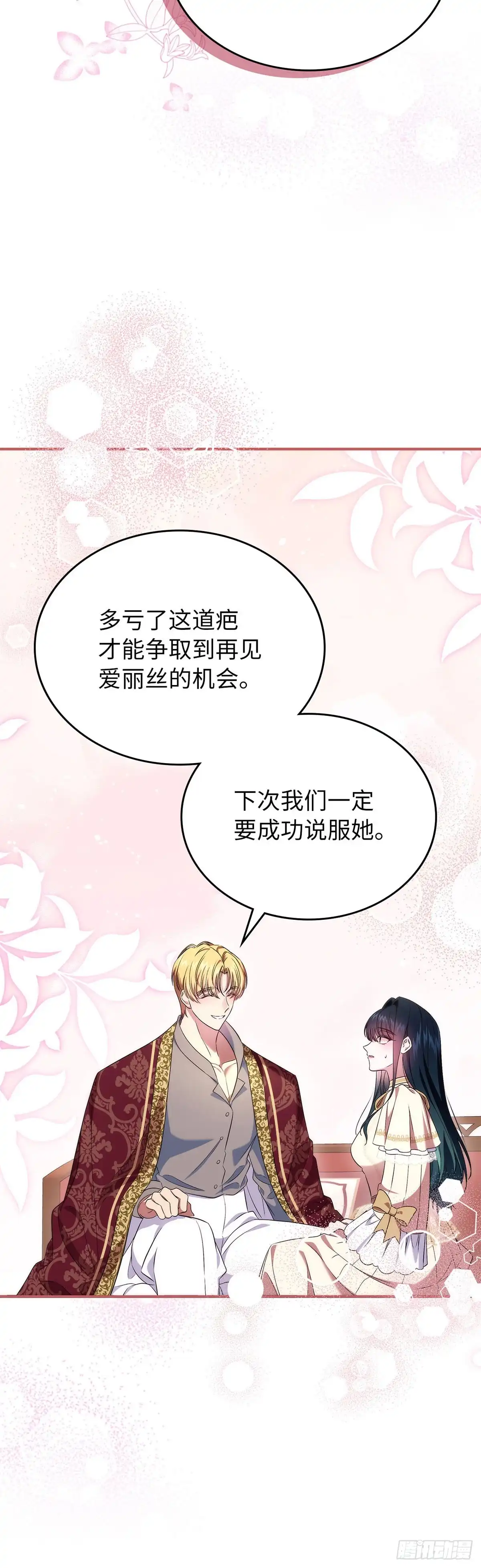 未婚夫又去舔女主了 第57话 三人往事 第50页