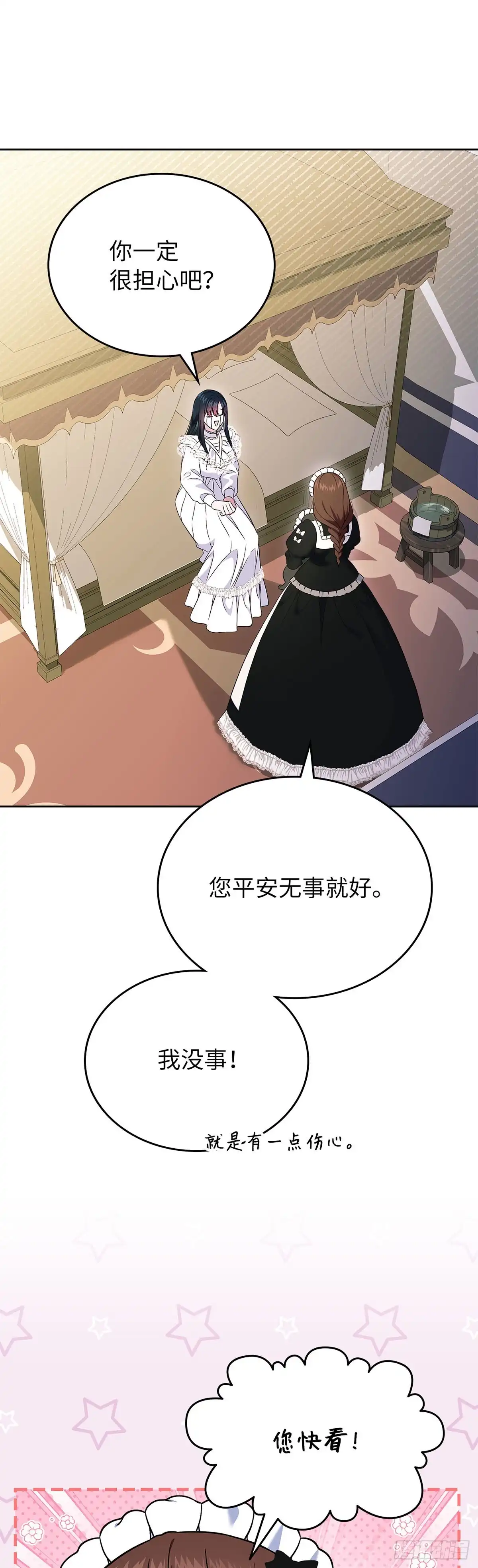 未婚夫又去舔女主了 第57话 三人往事 第54页