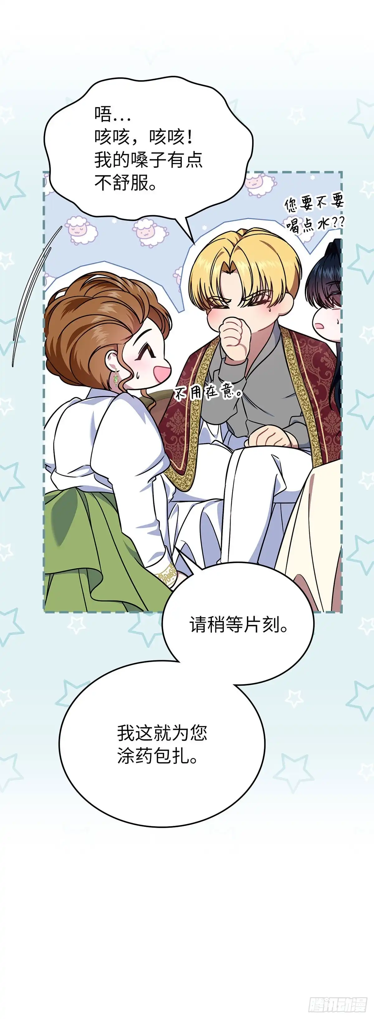 未婚夫又去舔女主了 第57话 三人往事 第6页