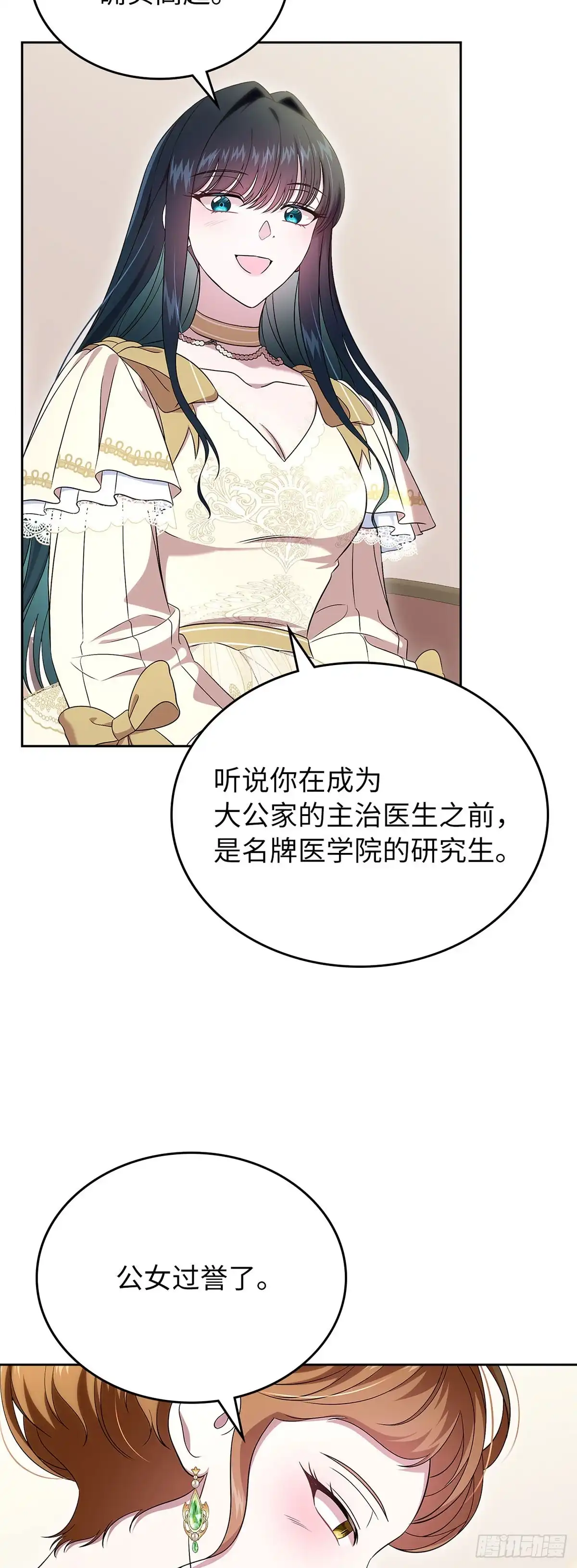 未婚夫又去舔女主了 第57话 三人往事 第8页