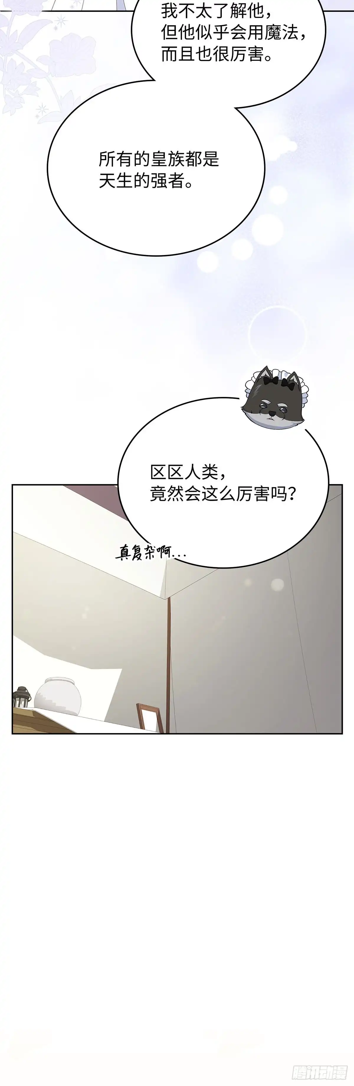 未婚夫又去舔女主了 第58话 神兽小奶狗 第17页