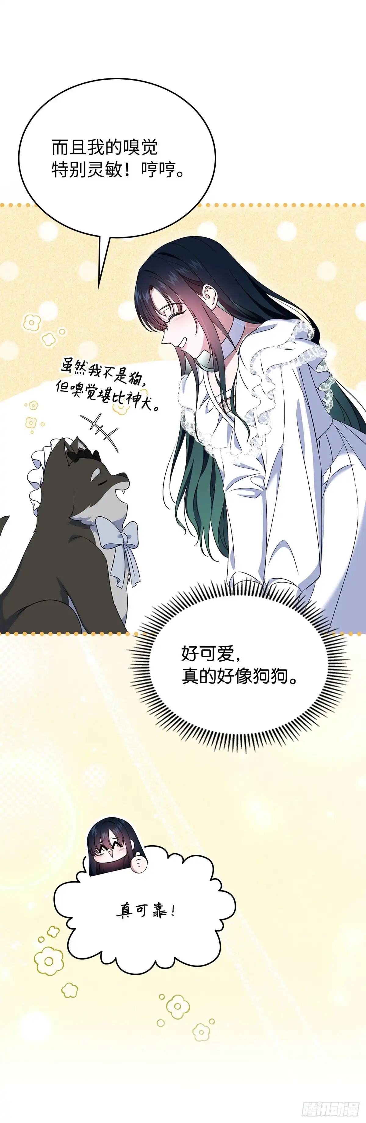 未婚夫又去舔女主了 第58话 神兽小奶狗 第19页