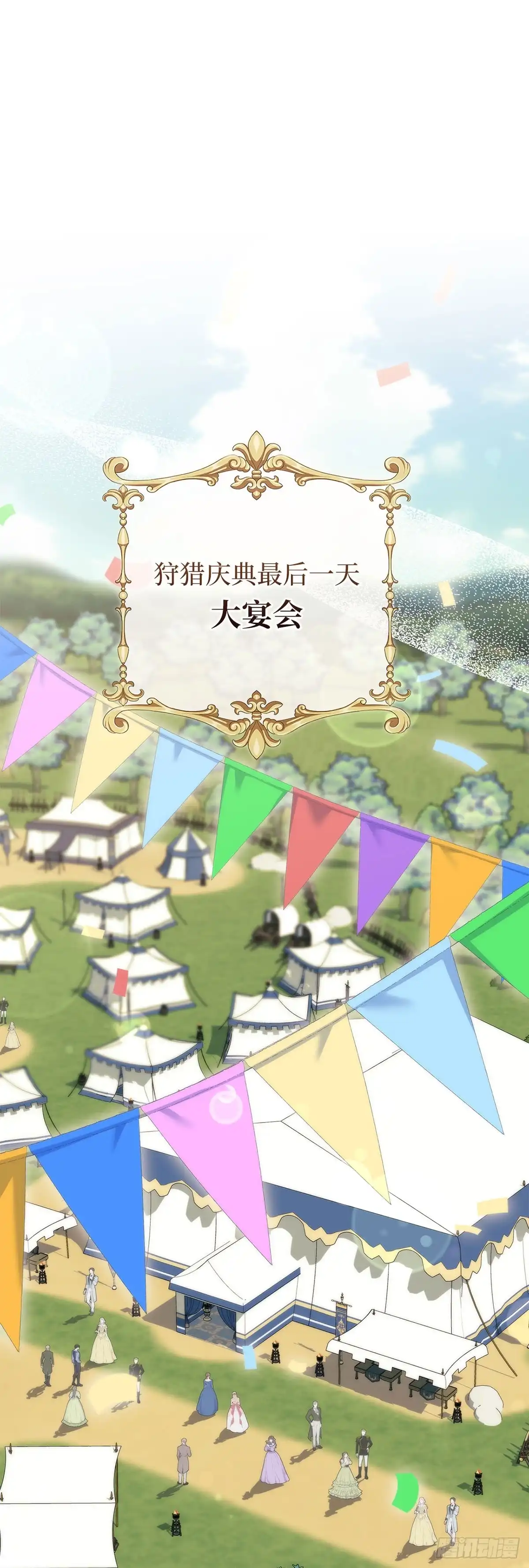 未婚夫又去舔女主了 第58话 神兽小奶狗 第21页