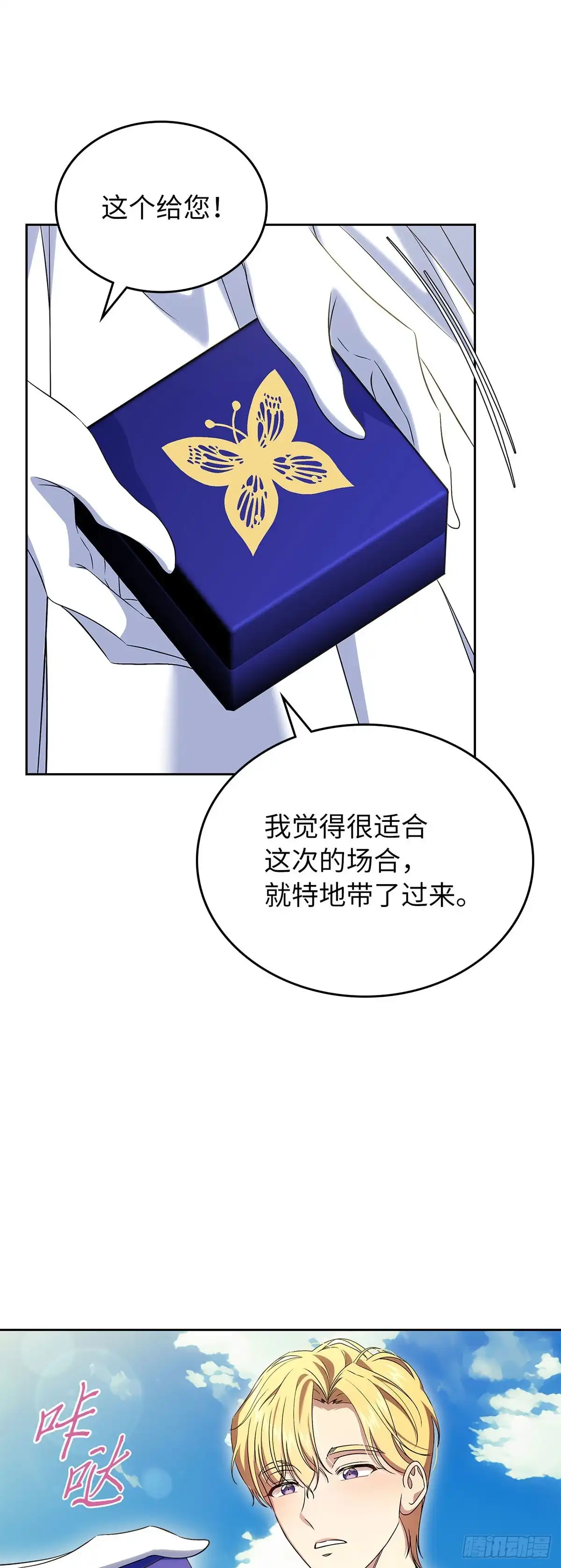 未婚夫又去舔女主了 第58话 神兽小奶狗 第26页