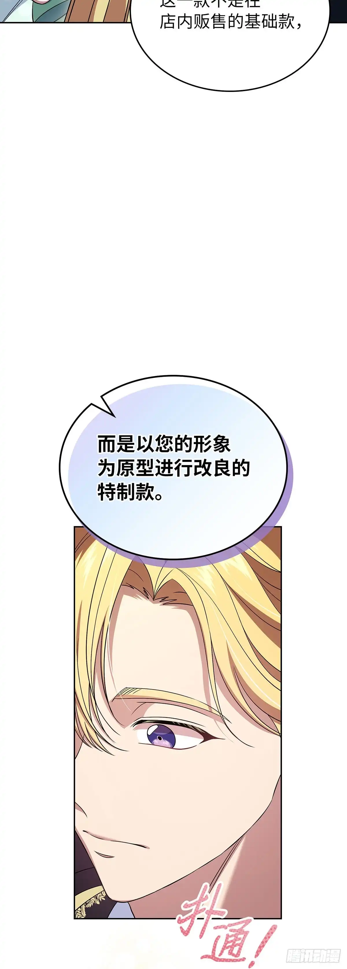 未婚夫又去舔女主了 第58话 神兽小奶狗 第28页