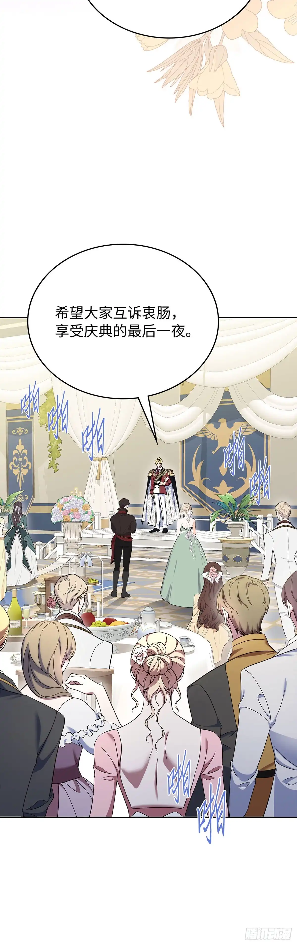 未婚夫又去舔女主了 第58话 神兽小奶狗 第44页