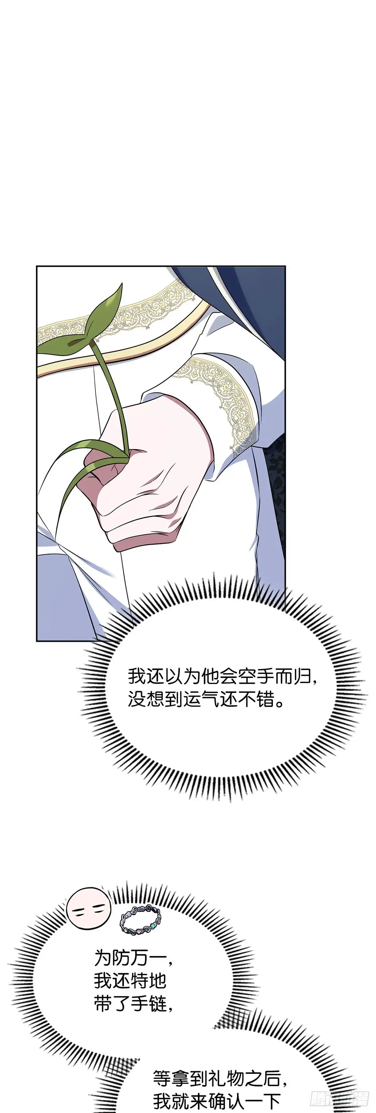 未婚夫又去舔女主了 第58话 神兽小奶狗 第47页
