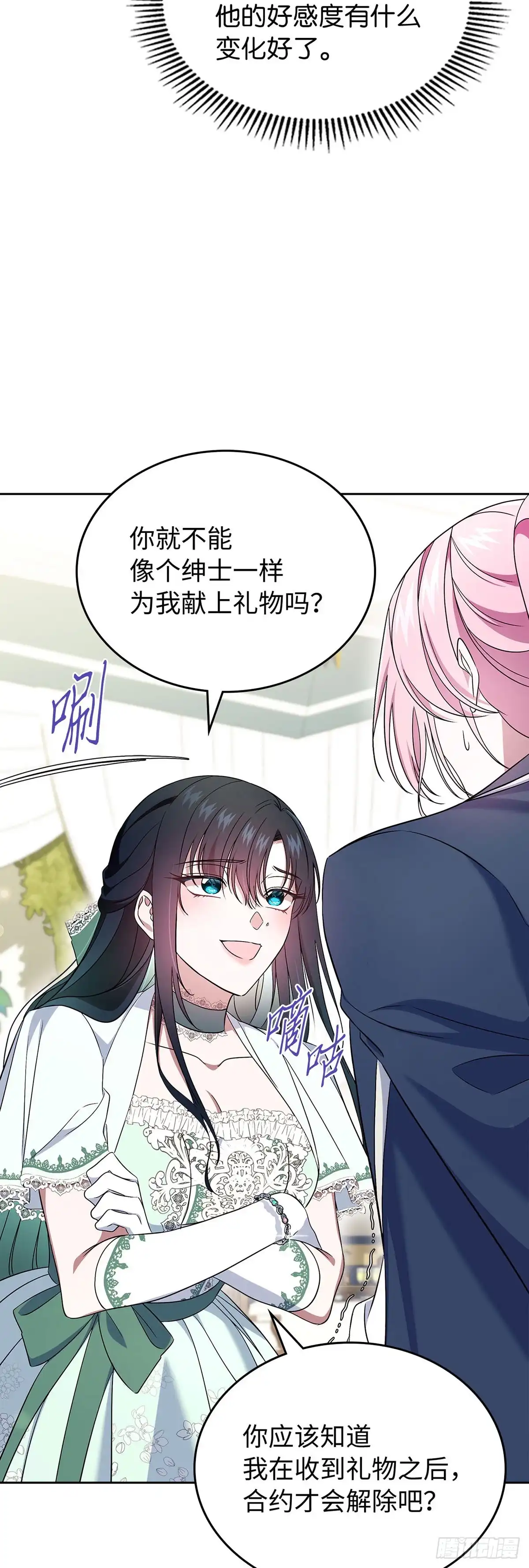 未婚夫又去舔女主了 第58话 神兽小奶狗 第48页
