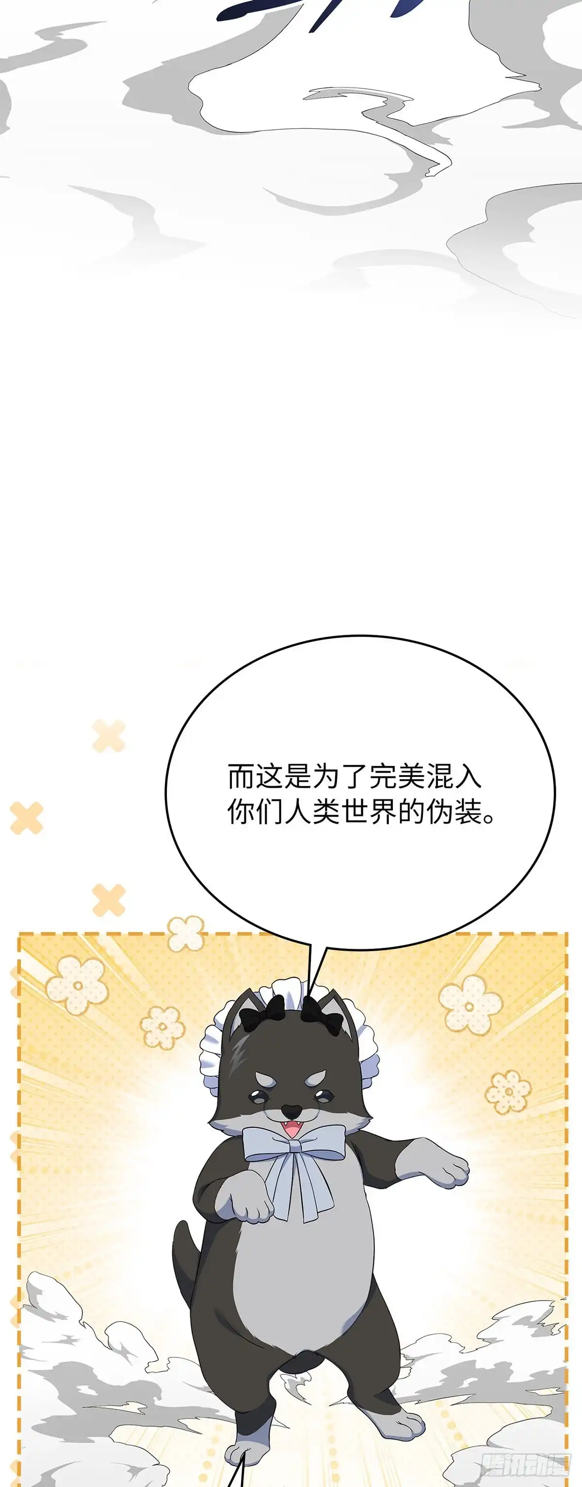 未婚夫又去舔女主了 第58话 神兽小奶狗 第5页