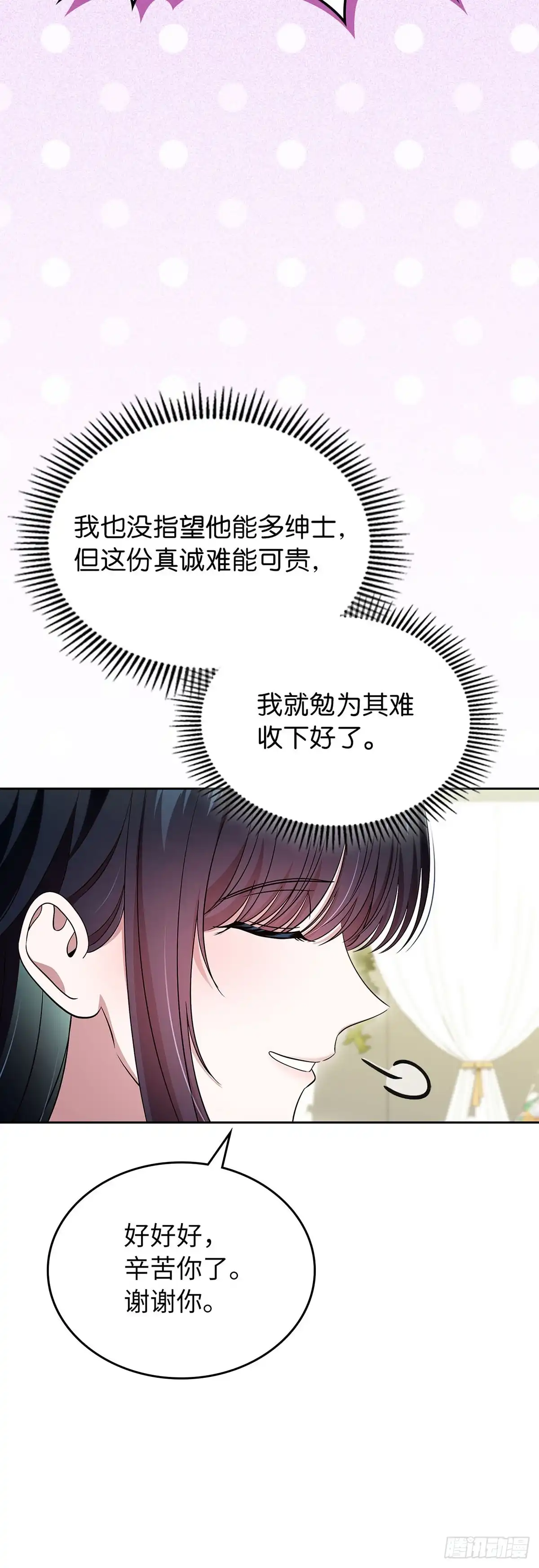 未婚夫又去舔女主了 第58话 神兽小奶狗 第52页