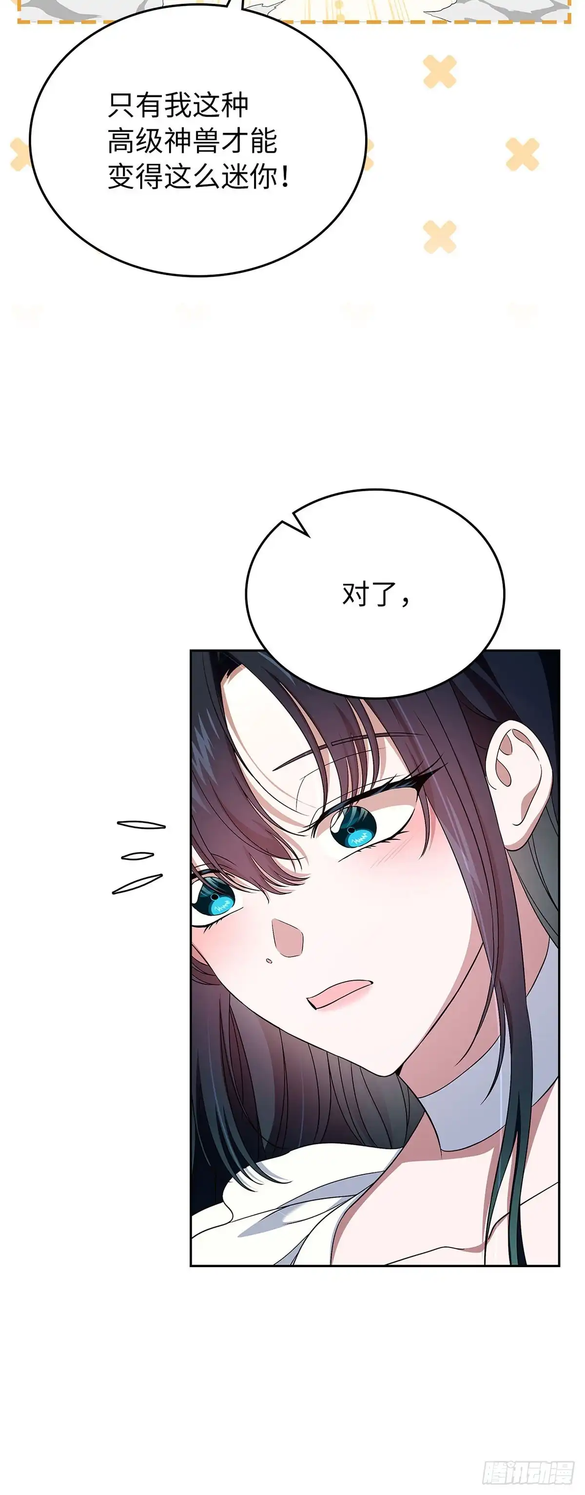 未婚夫又去舔女主了 第58话 神兽小奶狗 第6页