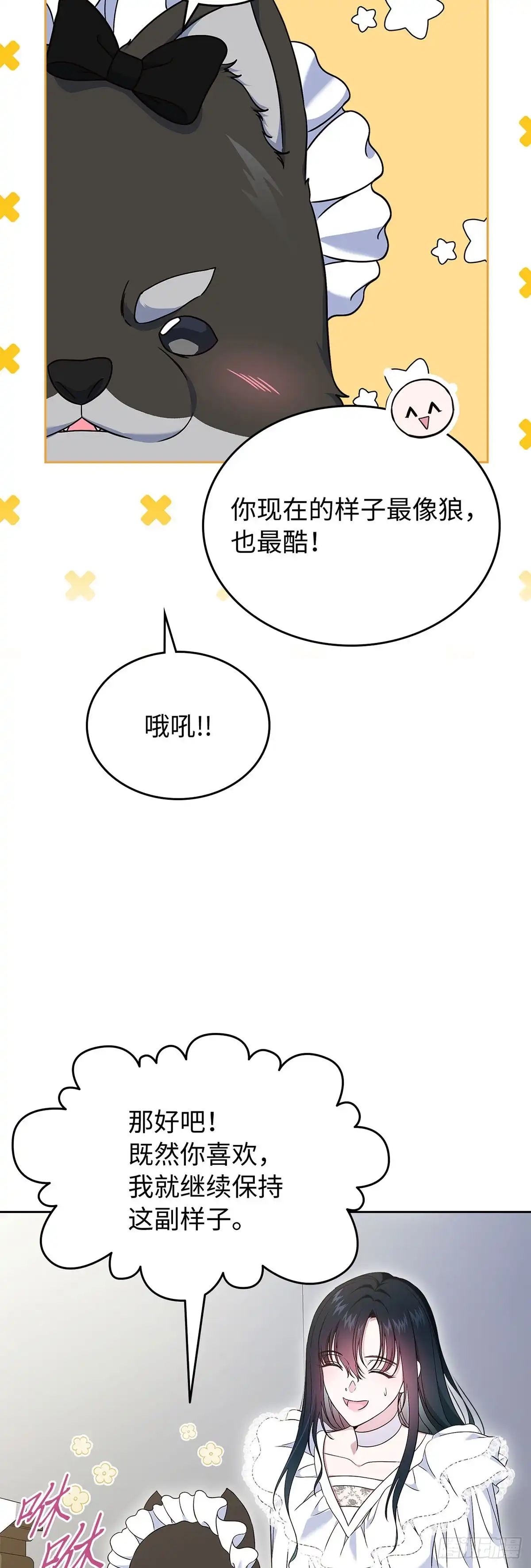 未婚夫又去舔女主了 第58话 神兽小奶狗 第9页