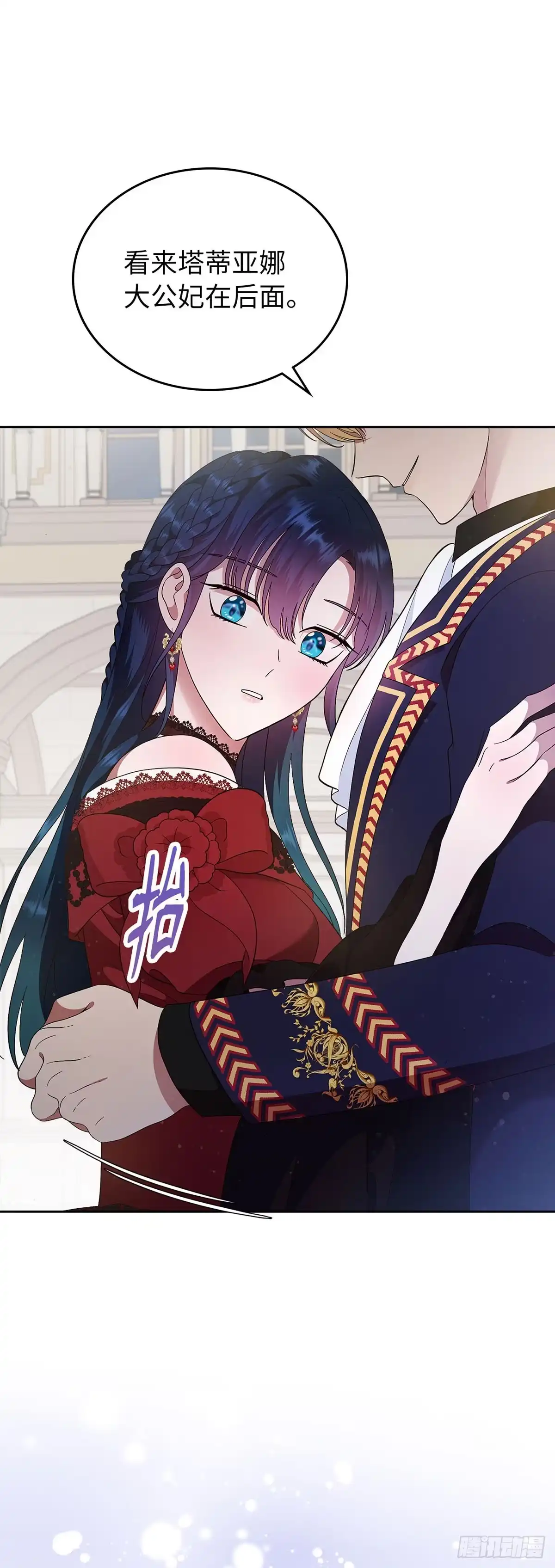 未婚夫又去舔女主了 第4话 礼物攻略 第1页