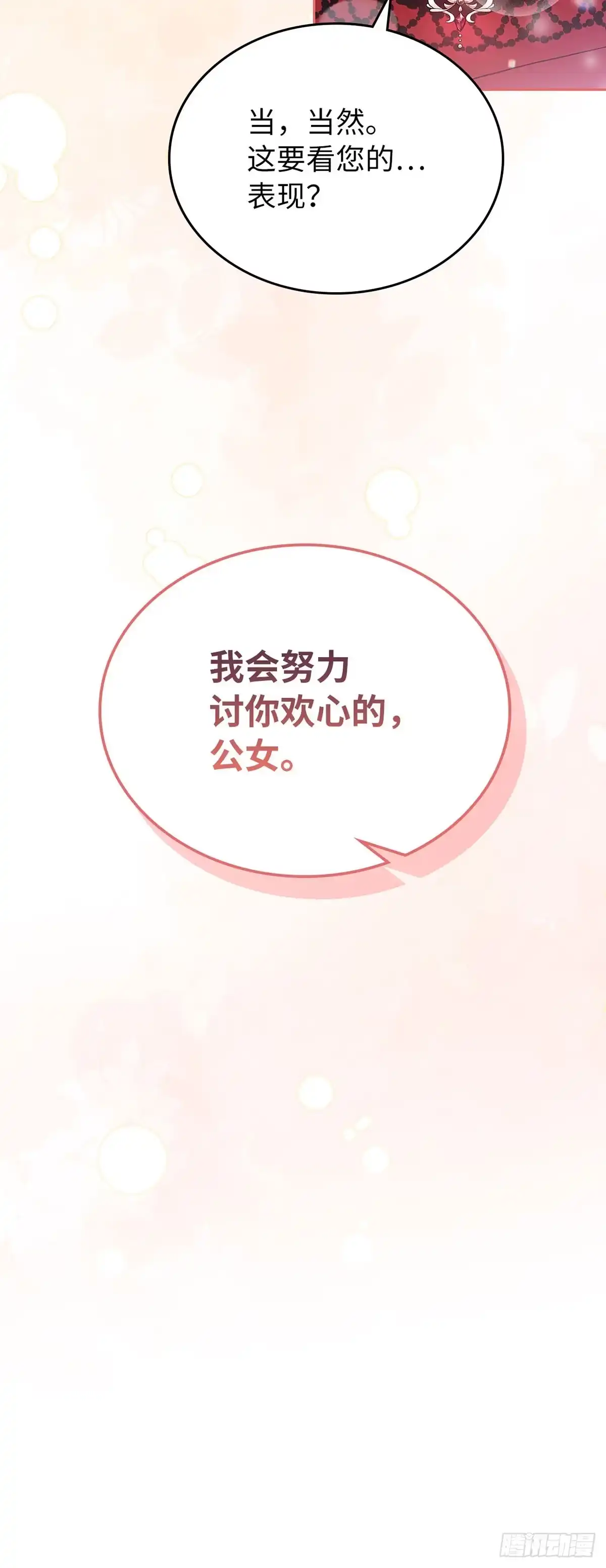 未婚夫又去舔女主了 第4话 礼物攻略 第15页