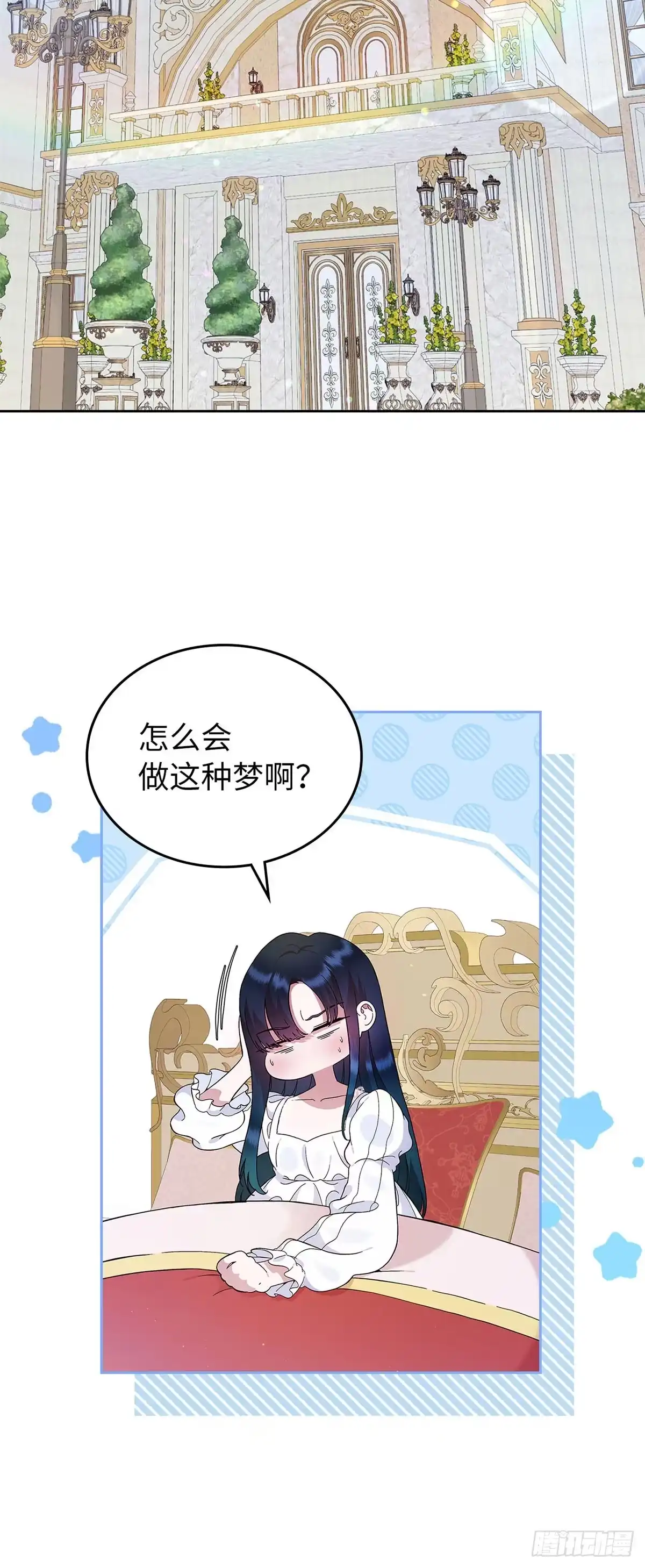 未婚夫又去舔女主了 第4话 礼物攻略 第18页