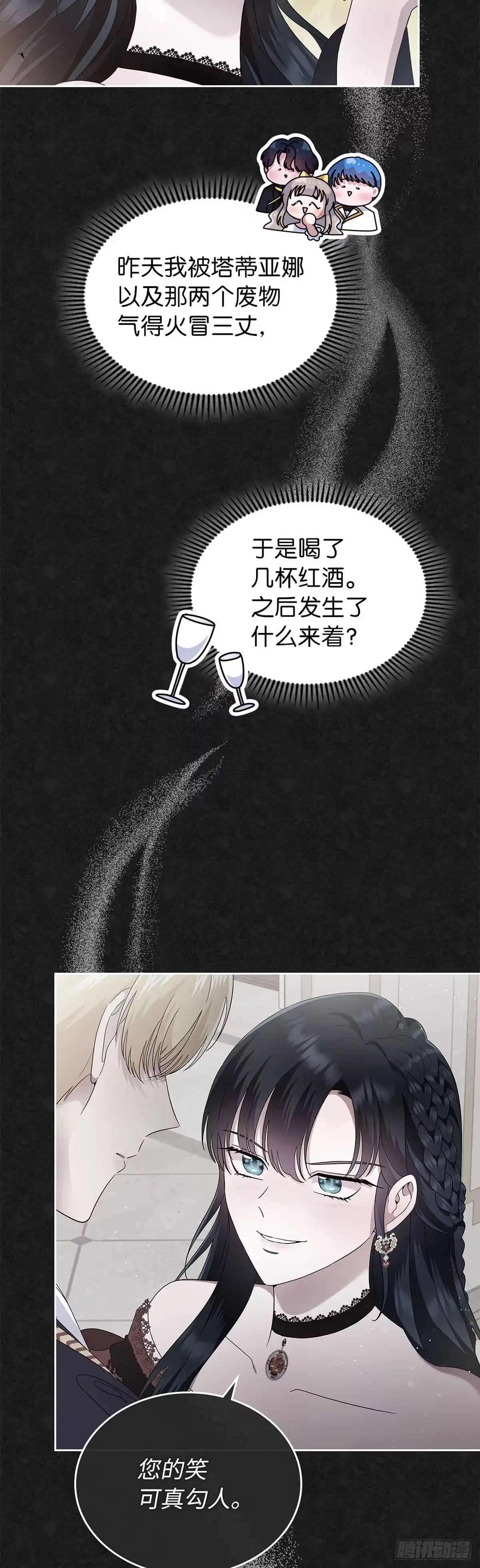未婚夫又去舔女主了 第4话 礼物攻略 第21页
