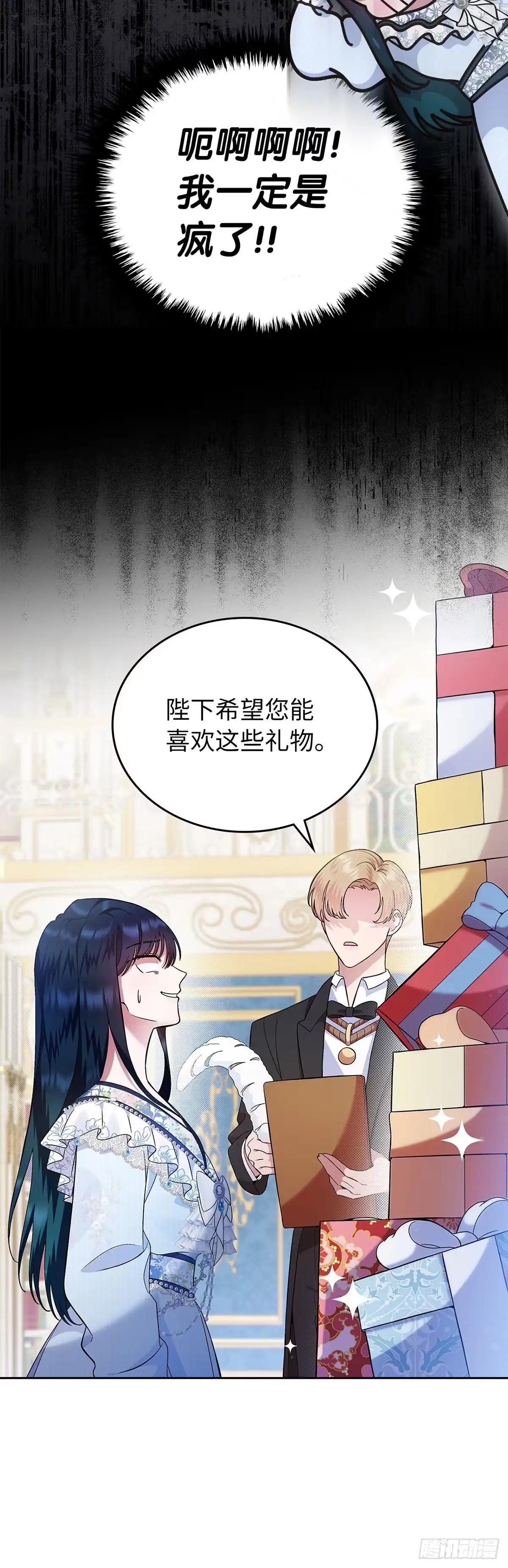 未婚夫又去舔女主了 第4话 礼物攻略 第24页