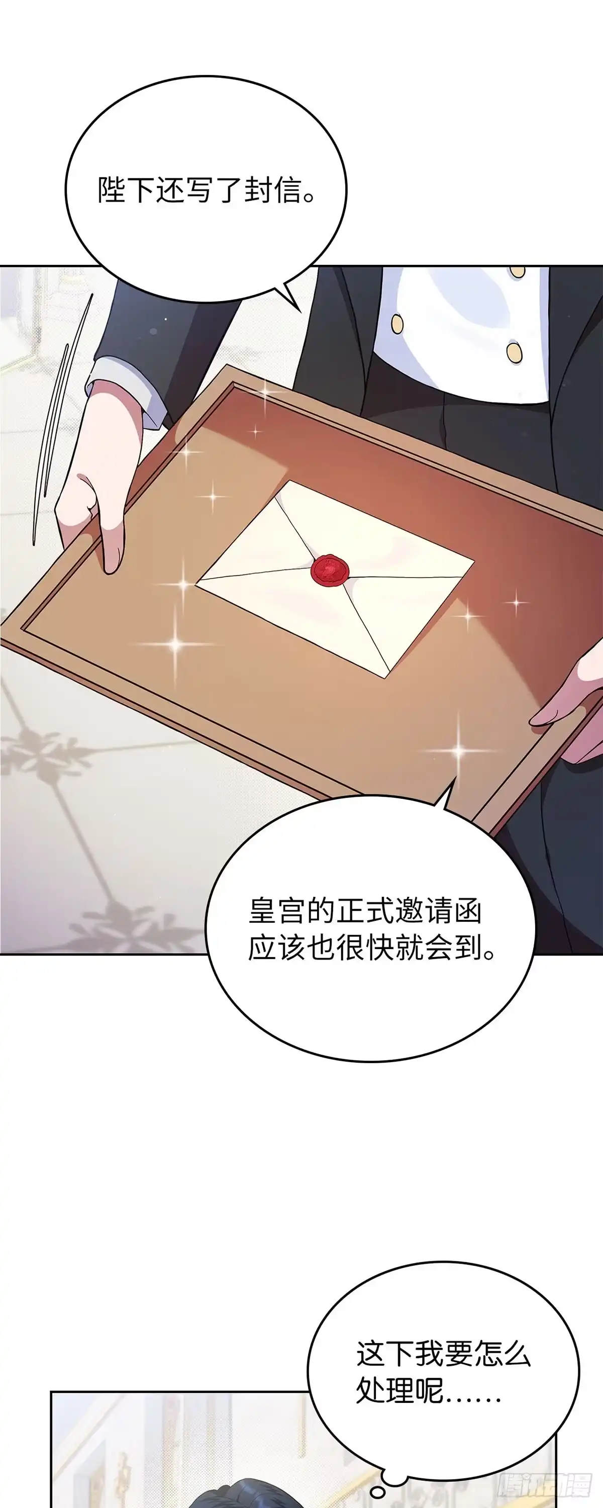 未婚夫又去舔女主了 第4话 礼物攻略 第25页