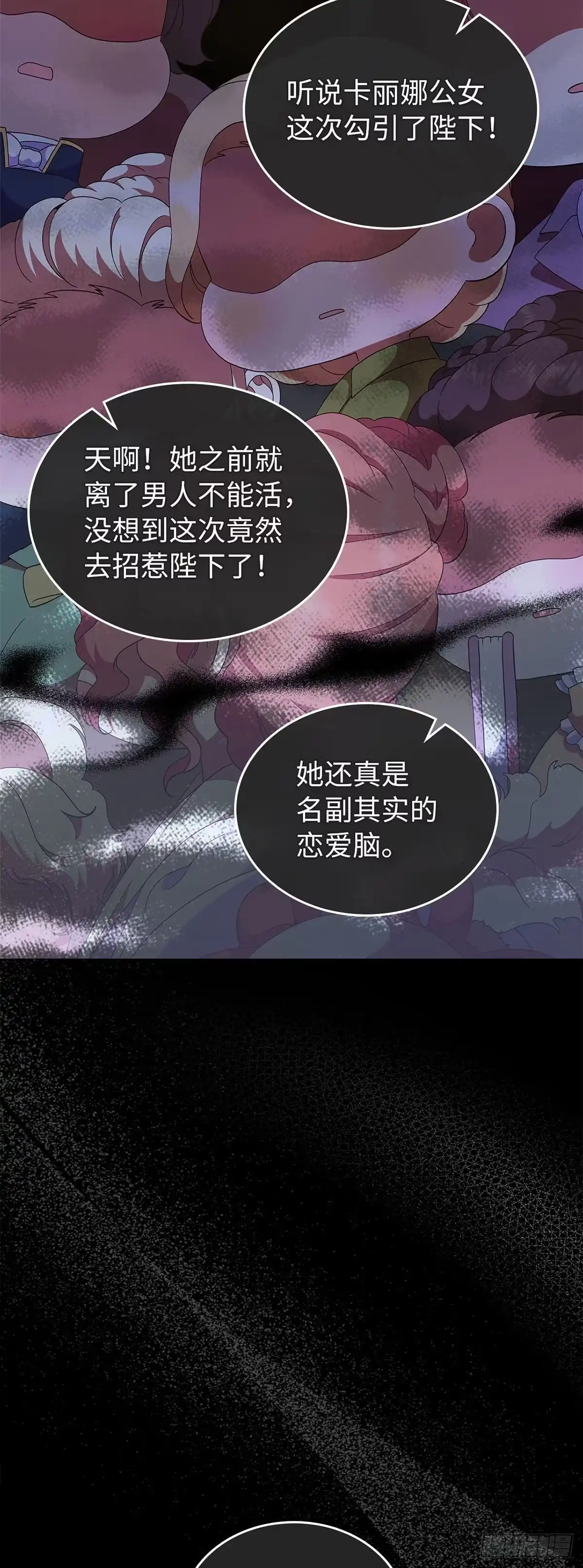 未婚夫又去舔女主了 第4话 礼物攻略 第30页