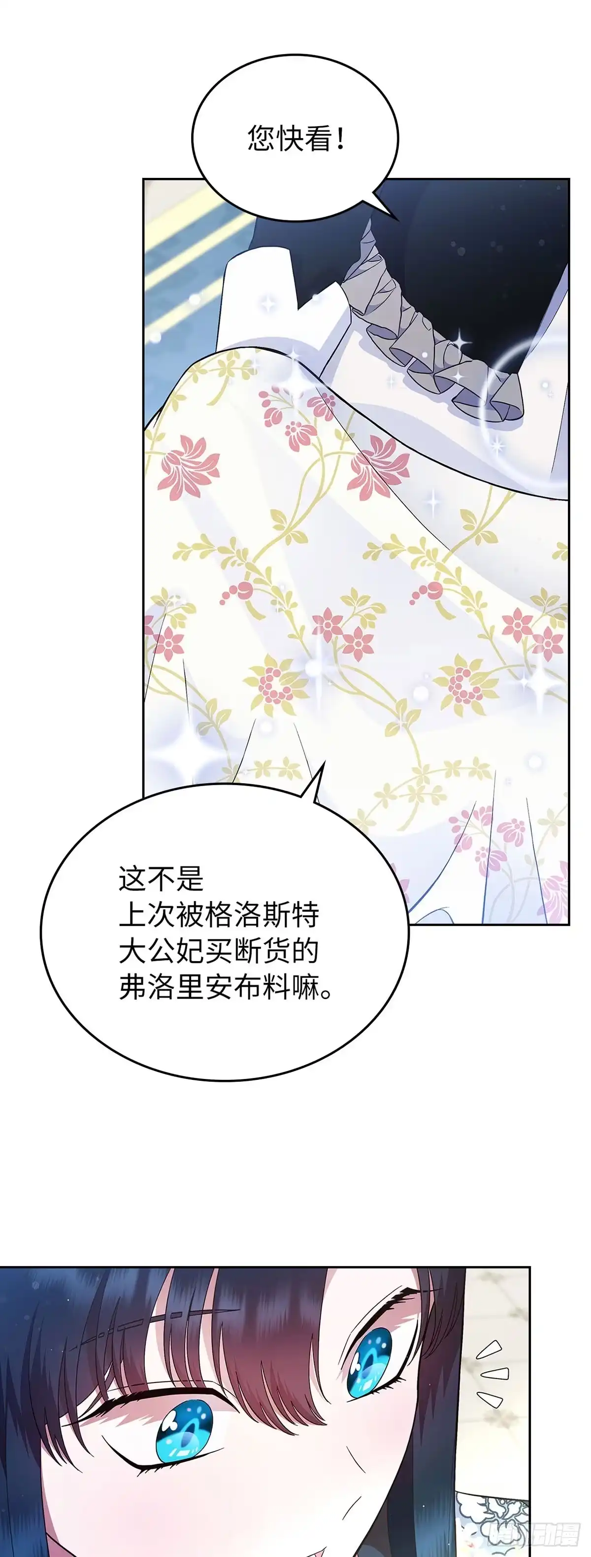 未婚夫又去舔女主了 第4话 礼物攻略 第33页