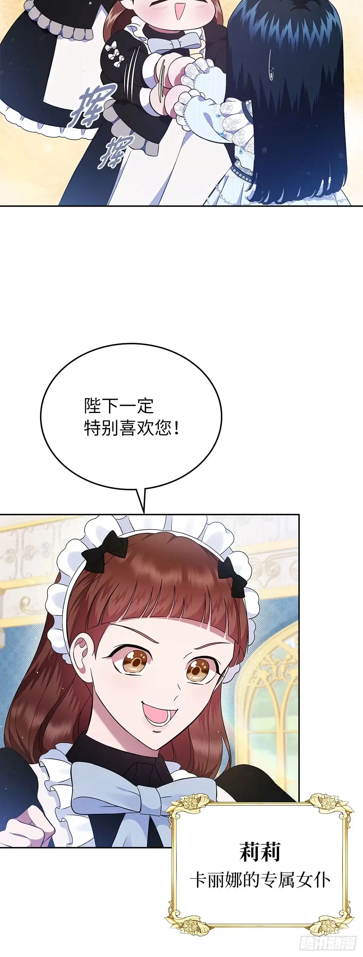 未婚夫又去舔女主了 第4话 礼物攻略 第36页