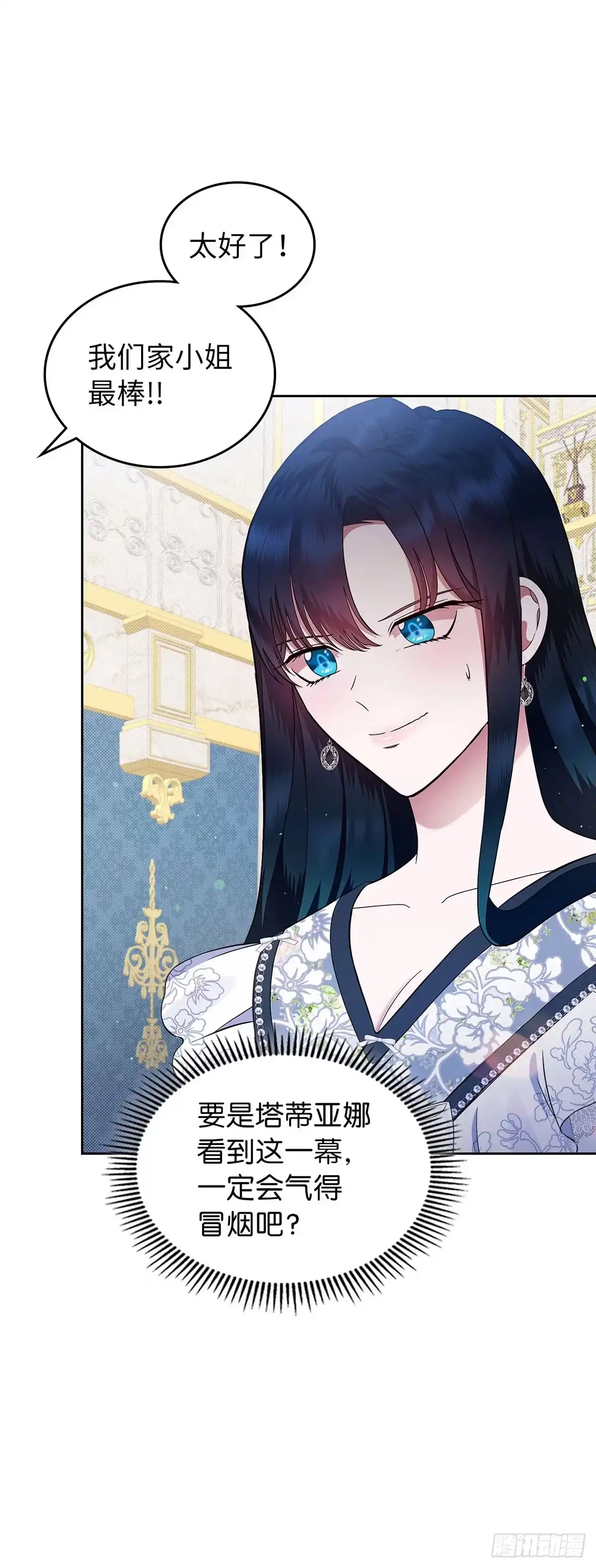 未婚夫又去舔女主了 第4话 礼物攻略 第37页