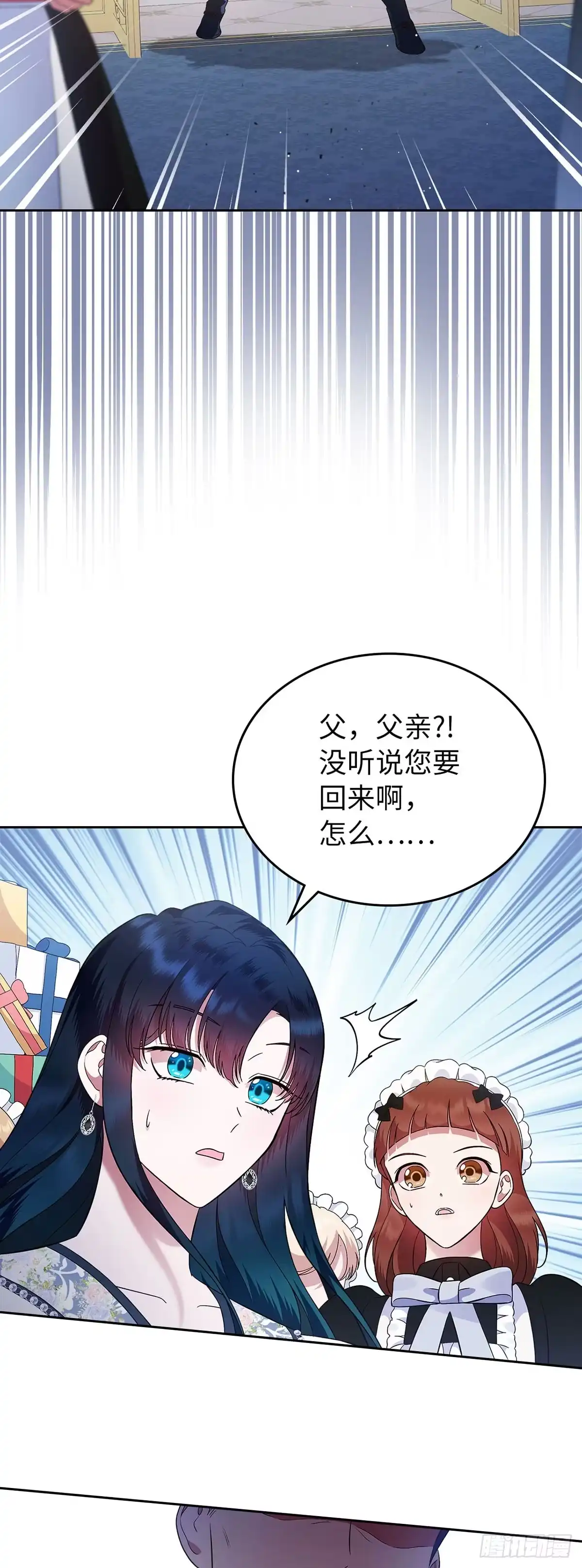未婚夫又去舔女主了 第4话 礼物攻略 第39页