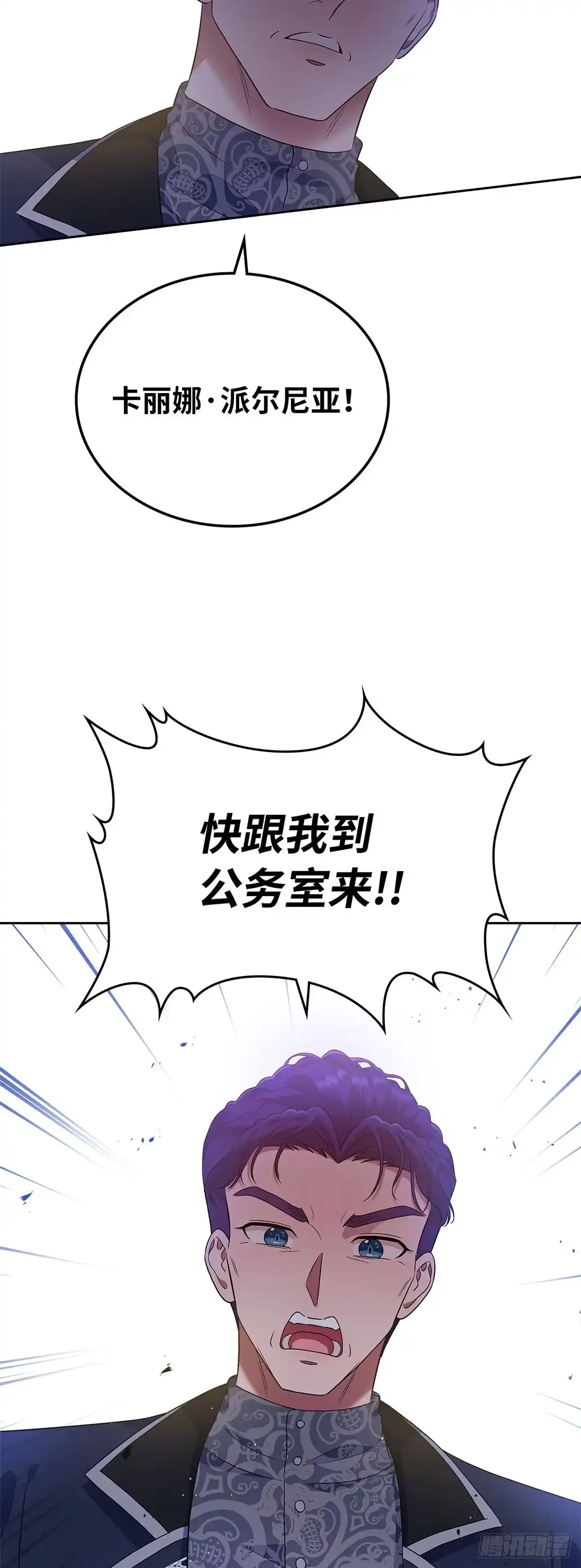 未婚夫又去舔女主了 第4话 礼物攻略 第40页