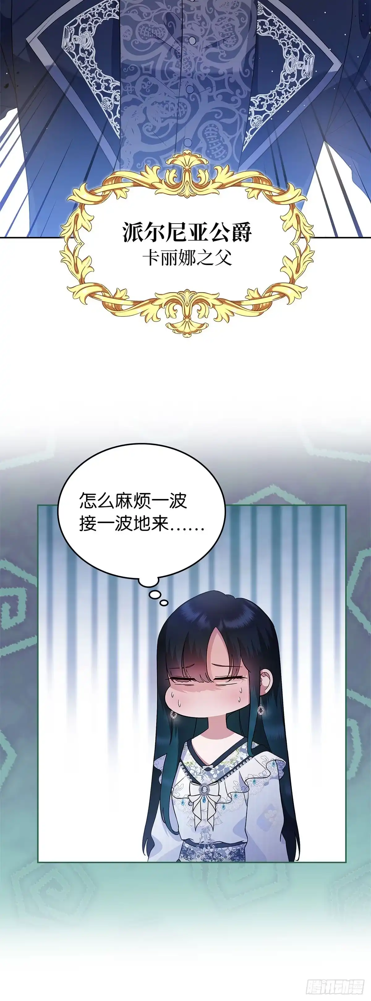 未婚夫又去舔女主了 第4话 礼物攻略 第41页